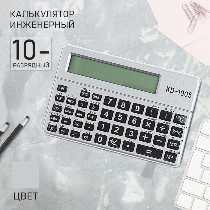 Калькуляторинженерныйсчехлом10-разрядный,KD-1005