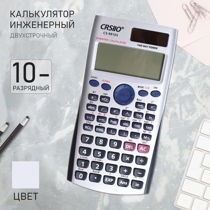 Калькулятор инженерный 10-разрядный, fx-570ES, с двойным питанием, двухстрочный