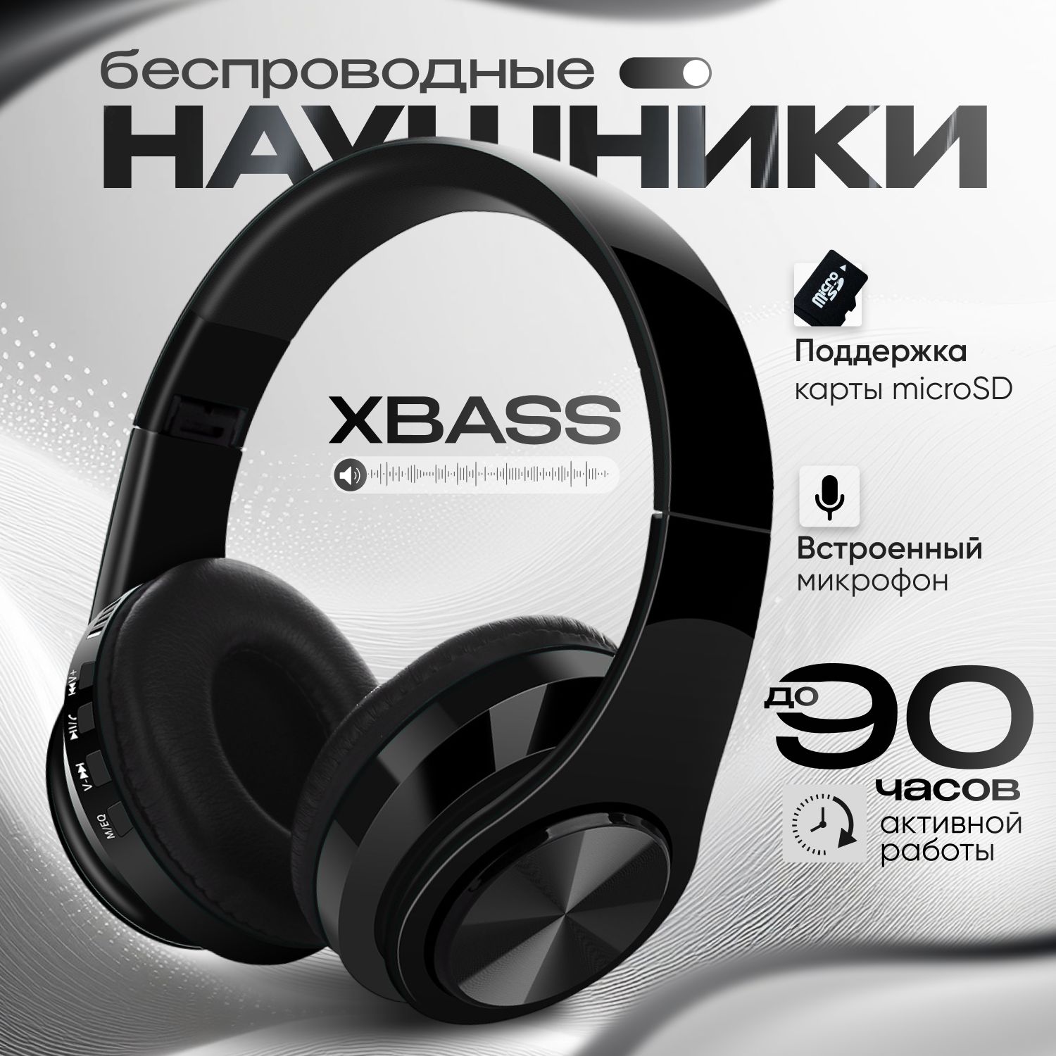 Наушники беспроводные с микрофоном / наушники беспроводные накладные, bluetooth