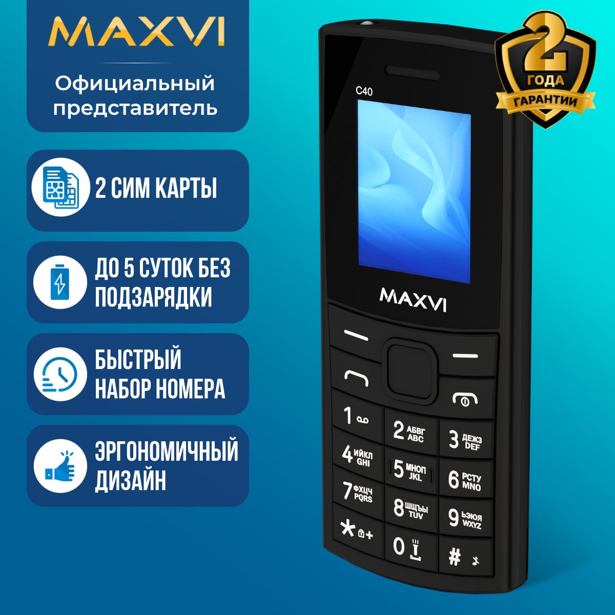 Мобильный телефон кнопочный Maxvi C40 Черный / С камерой