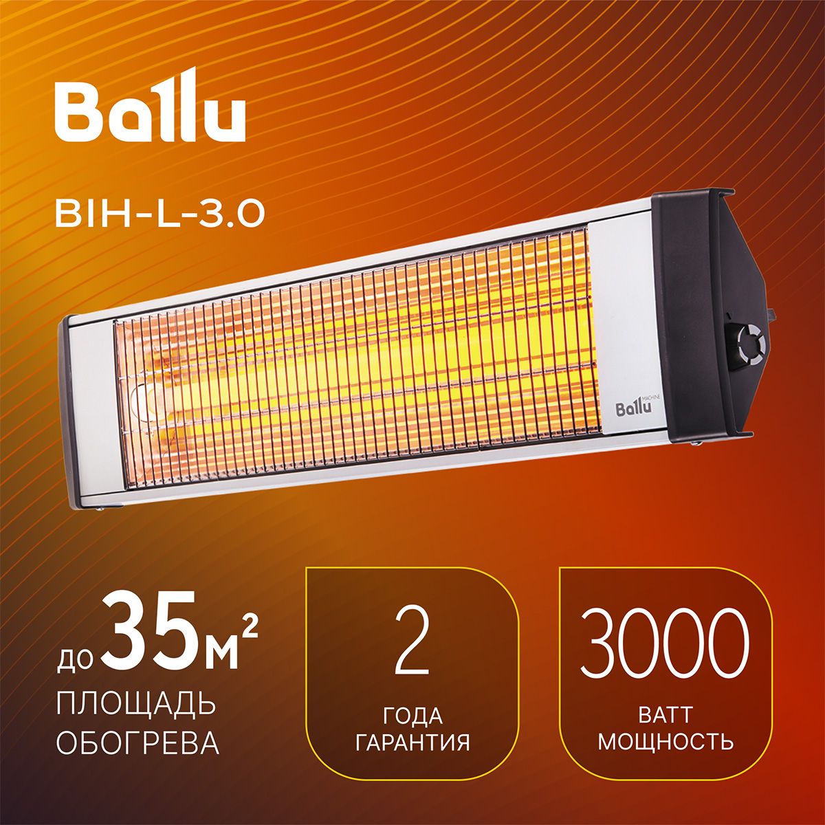 Инфракрасный обогреватель BALLU BIH-L-3.0