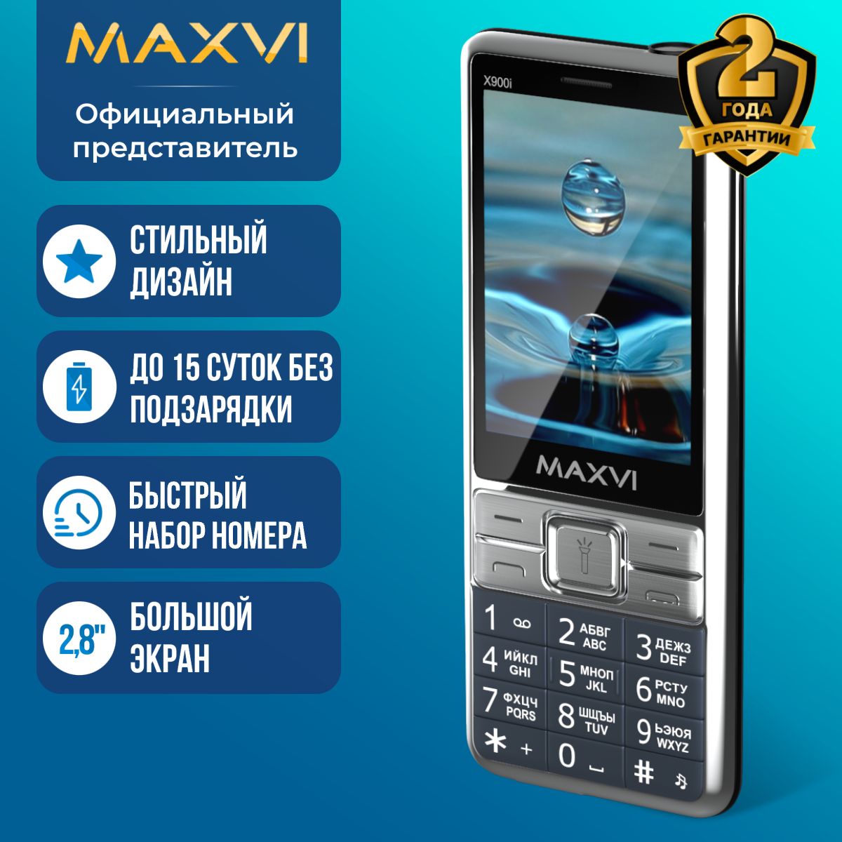 Мобильный телефон кнопочный Maxvi X900i Синий / Большой экран