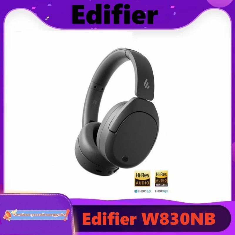 EdifierW830NB-45дБактивноешумоподавлениеANCПолноразмерныебеспроводныеBluetooth-наушникичерный