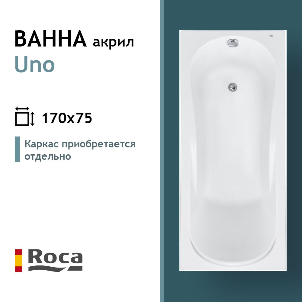 Акриловая ванна Roca Uno 170x75 ZRU9302870