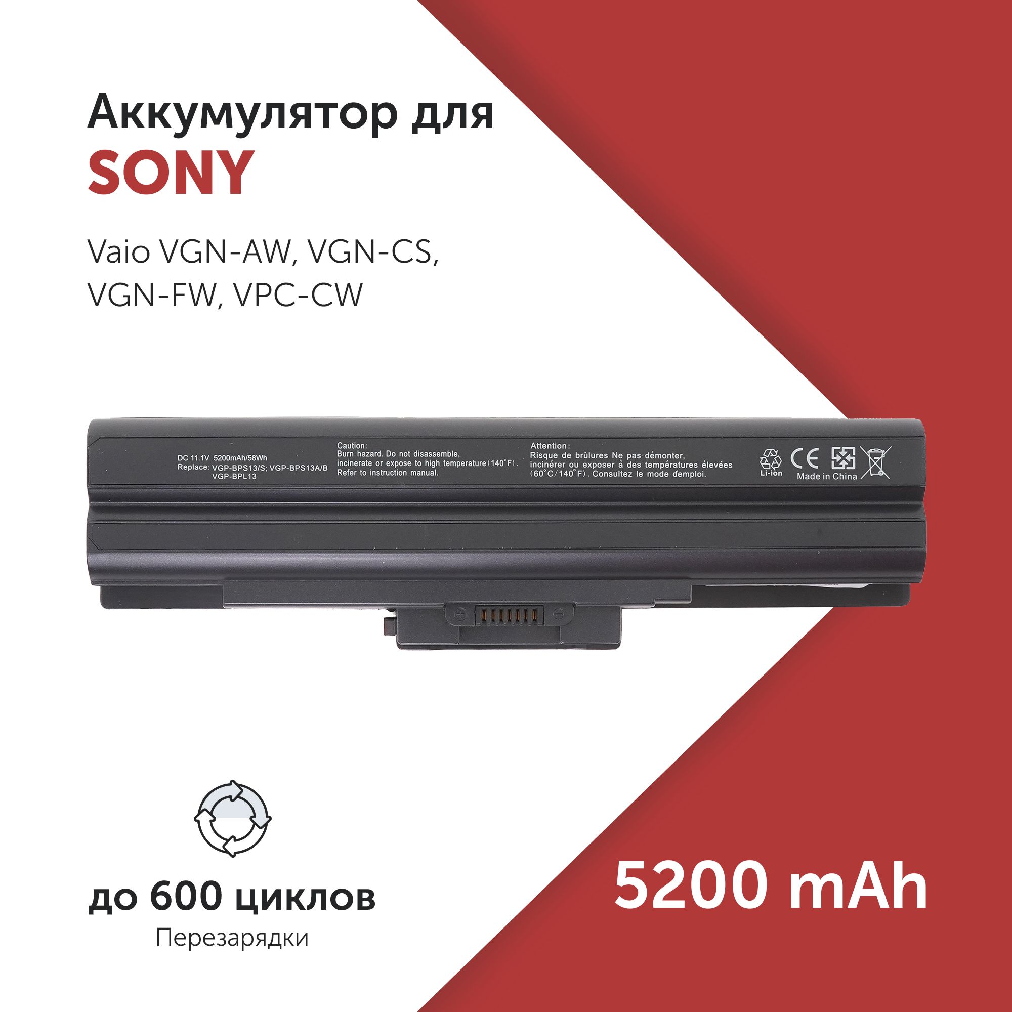 Аккумулятор BPS13 для Sony Vaio VGN-CS / VPC-CW / VPC-M / VPC-SR (VGP-BPL13, VGP-BPS21)