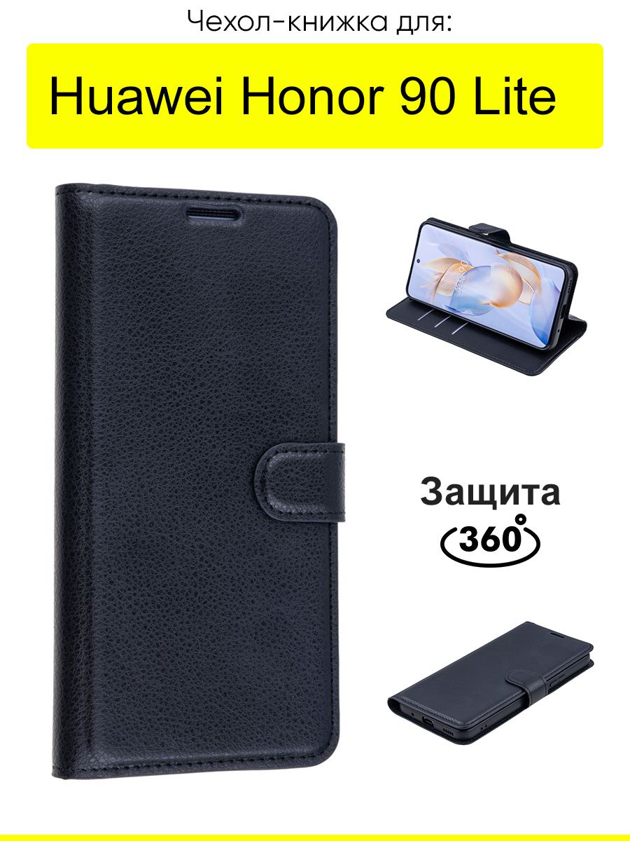 ЧехолдляHuaweiHonor90Lite,серияPU