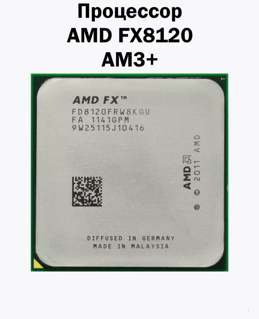 AMD Процессор FX 8120 ( 3,1 ГГц, AM3+, 8 Мб, 8 ядер ) OEM (без кулера)