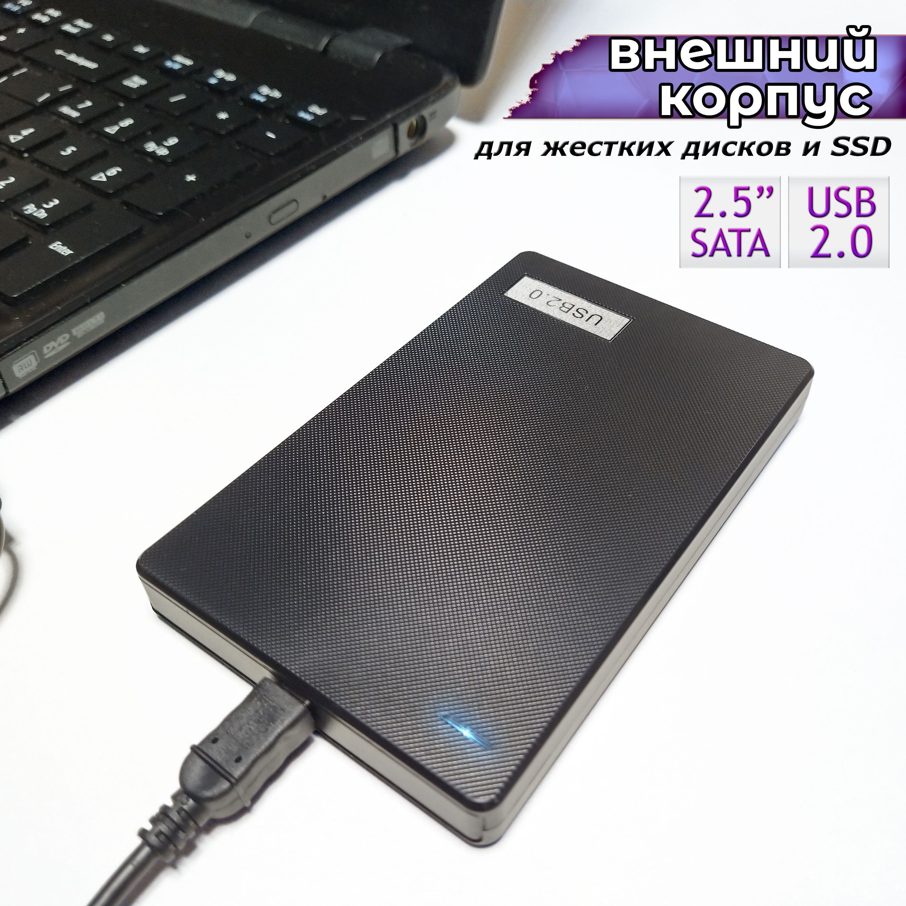 Внешний корпус для жесткого диска hdd и ssd 2.5" SATA USB 2.0 Case Бокс Переходник