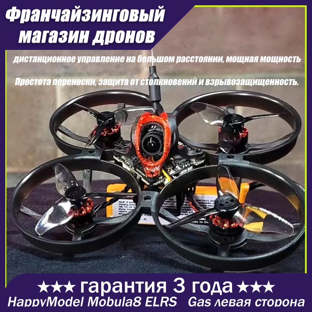 вналичииHappyModelMobula8ELRS1-2S85mmA156GER