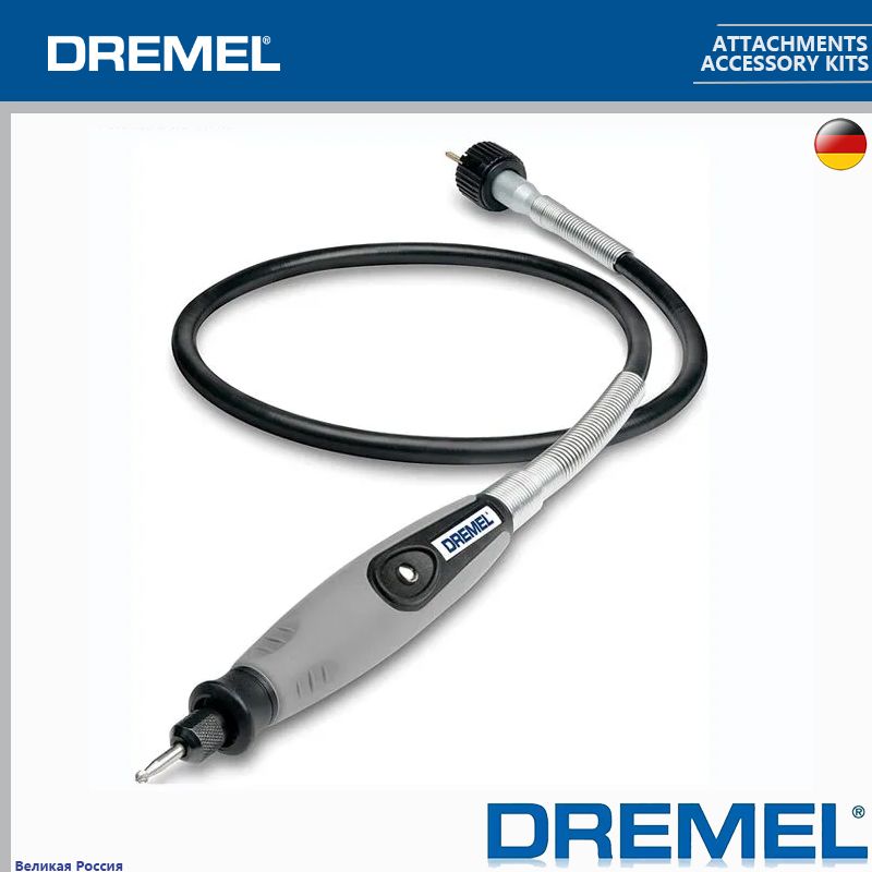 Гибкий вал Dremel (225) (26150225JA)