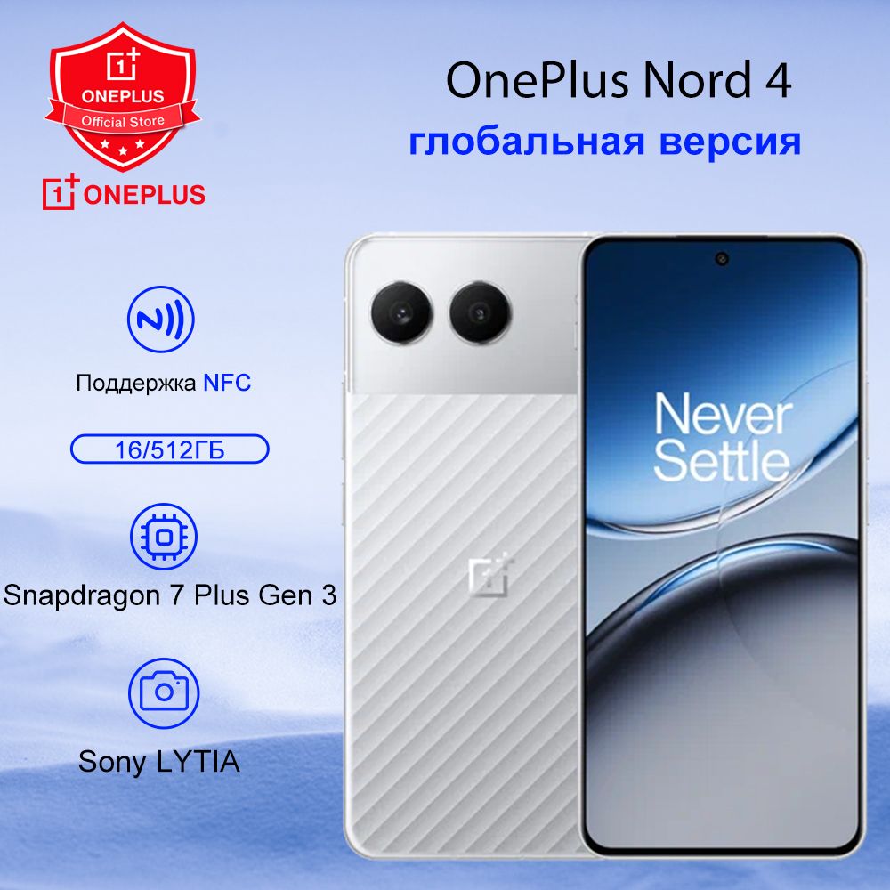 OnePlusСмартфонNord4глобальнаяверсияGlobal16/512ГБ,белый