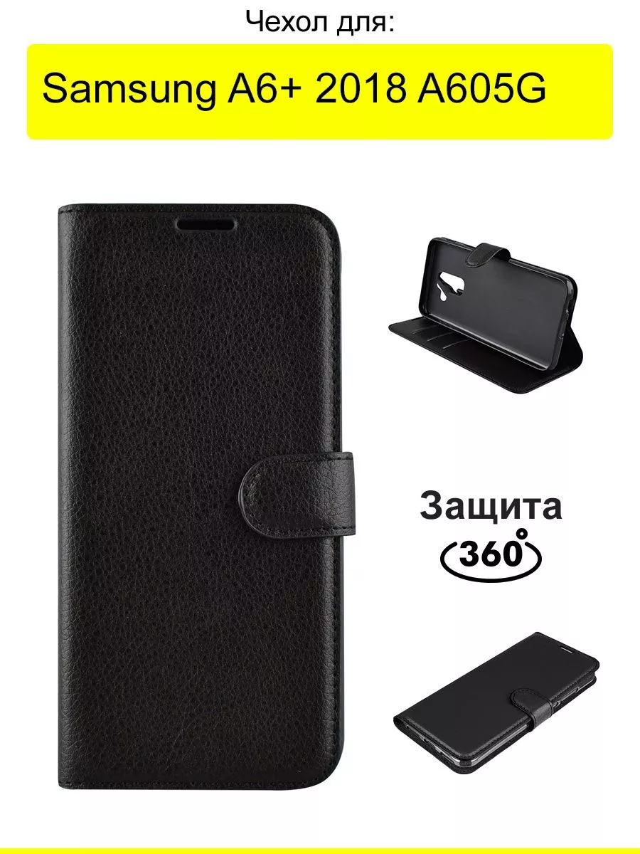 ЧехолдляSamsungGalaxyA6+2018A605G,серияPU