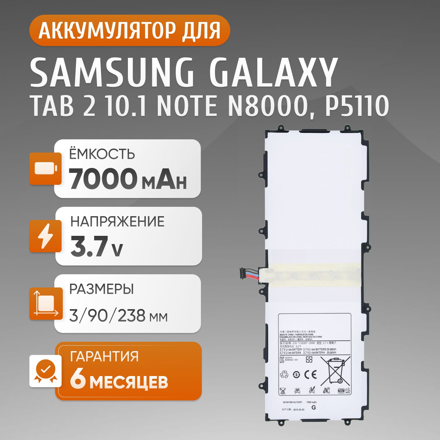 АккумулятордляпланшетаSamsungGalaxyTab210.1GT-P5100,NoteN8000,GT-P5110,N8020,N8010