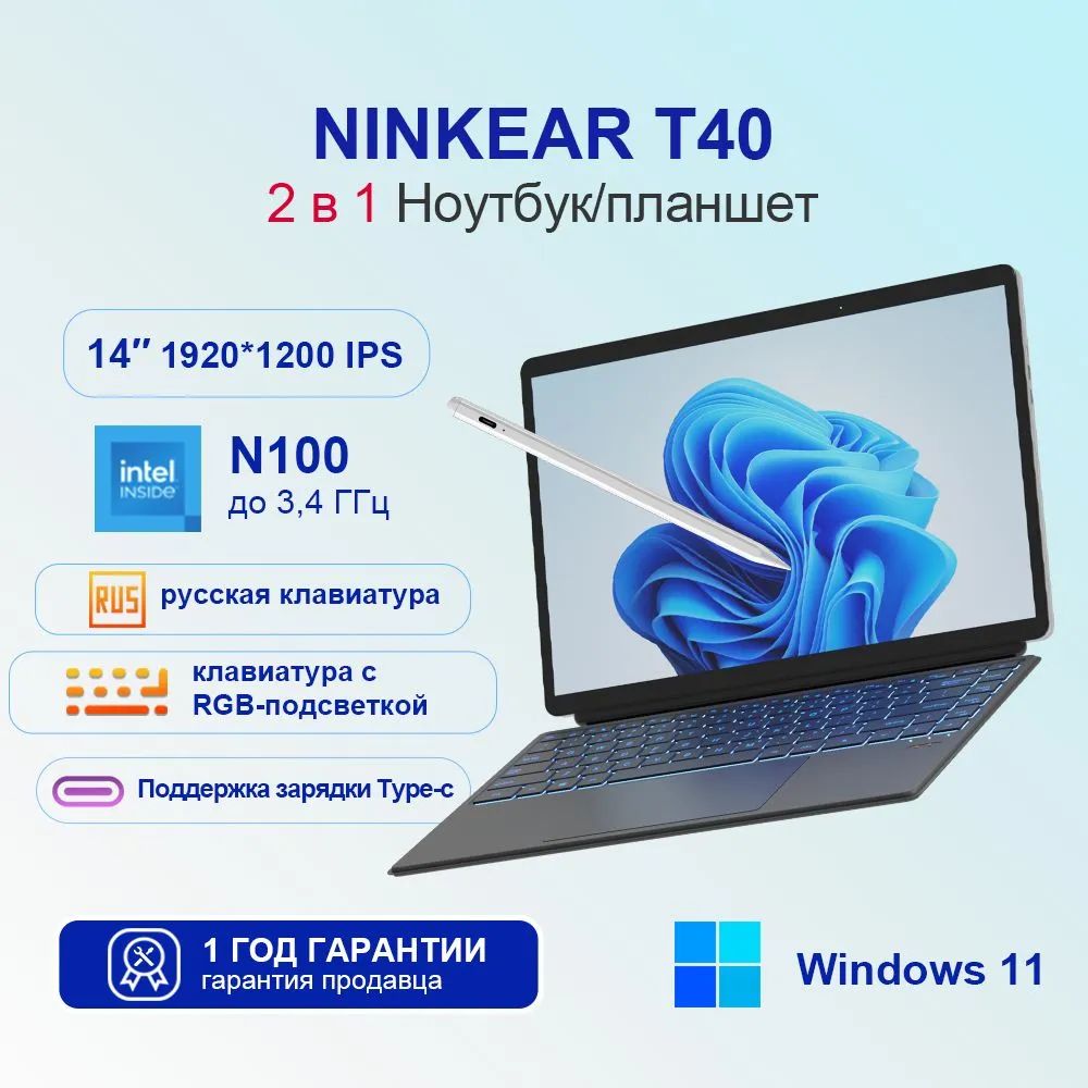 NinkearT40Ноутбук14",IntelProcessorN100,RAM16ГБ,SSD512ГБ,IntelUHDGraphics,WindowsPro,серыйметаллик,Русскаяраскладка