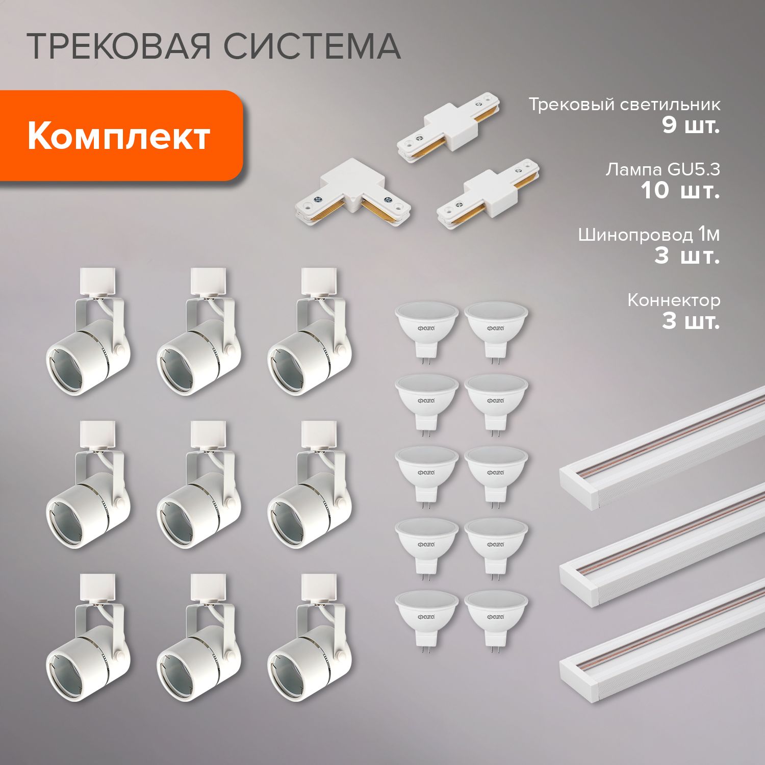 Трековая...