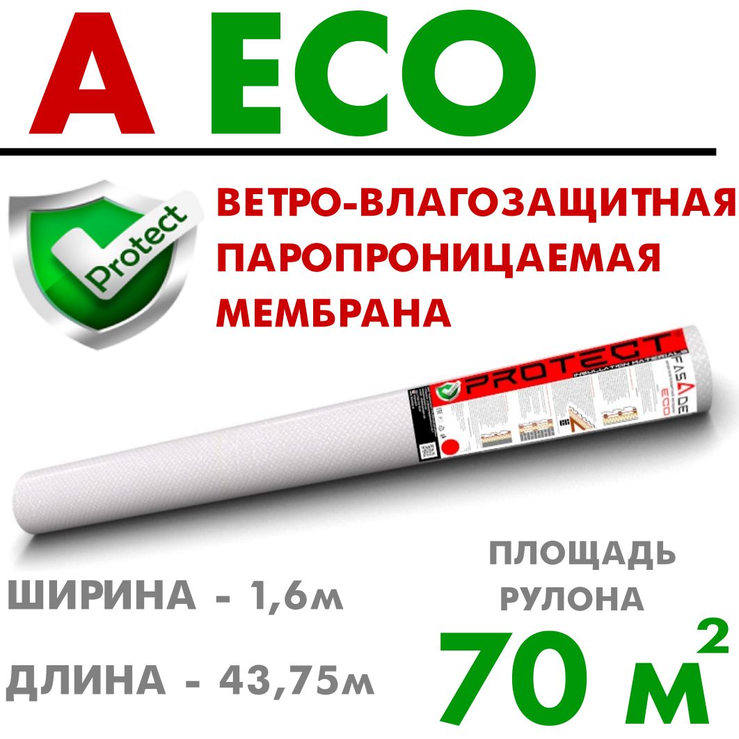 PROTECTAECO,70м2ветрo-влагозащитнаяпаропроницаемаямембрана,ветрозащитадлястеникровли