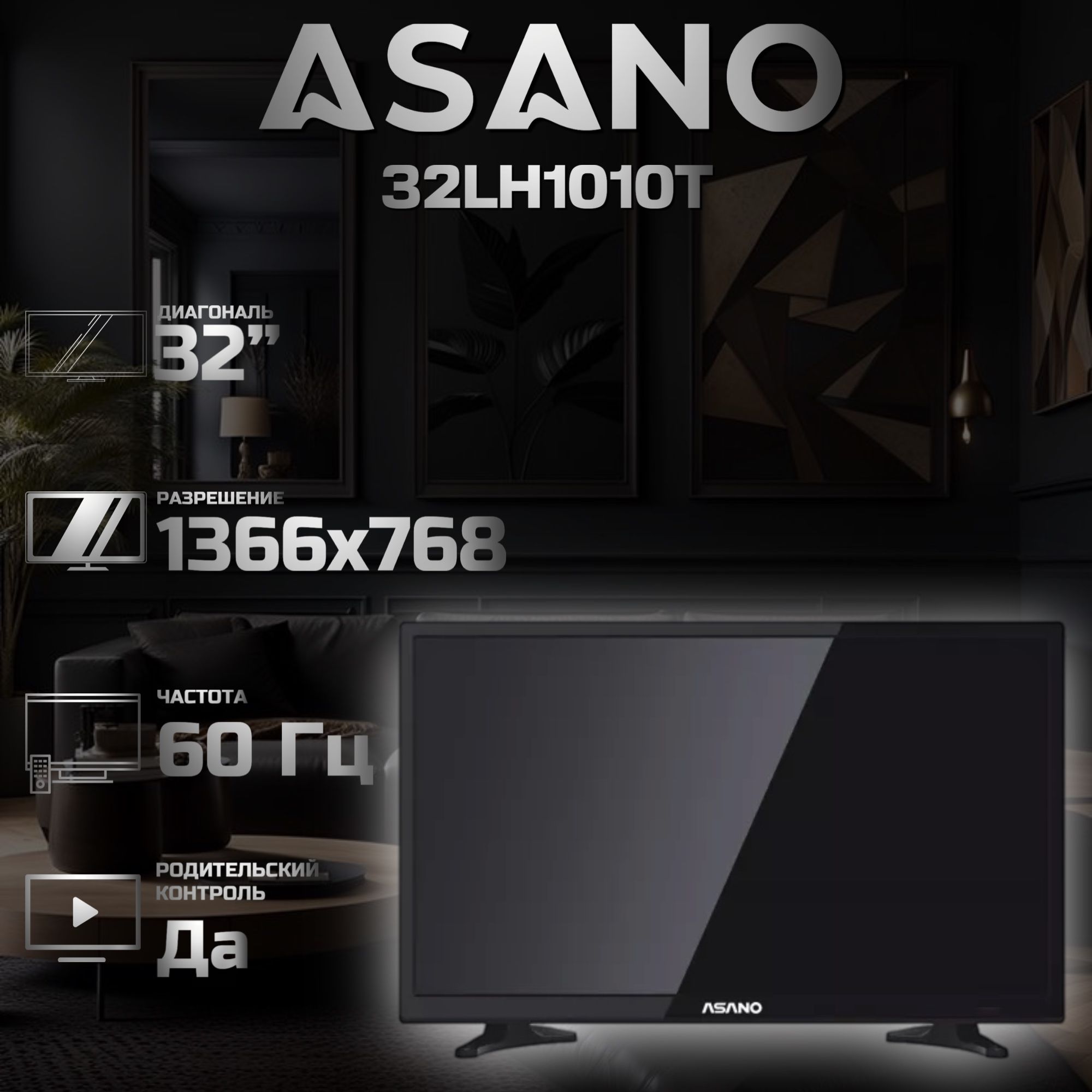 AsanoТелевизор32LH1010T32"HD,черный