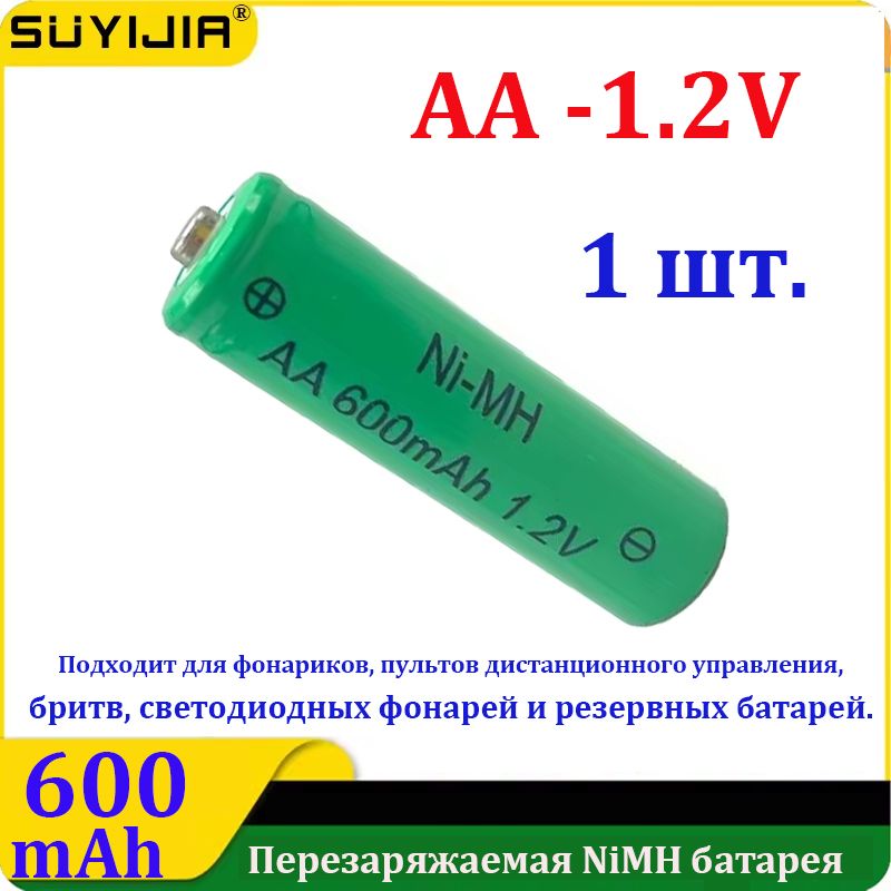 SUYIJIA1,2В600мАчаккумуляторааNiMHаккумуляторнаябатарея,подходитдлякамер,микрофонов,фонариков,пультовдистанционногоуправления,MP3MP4плееров,электробритв