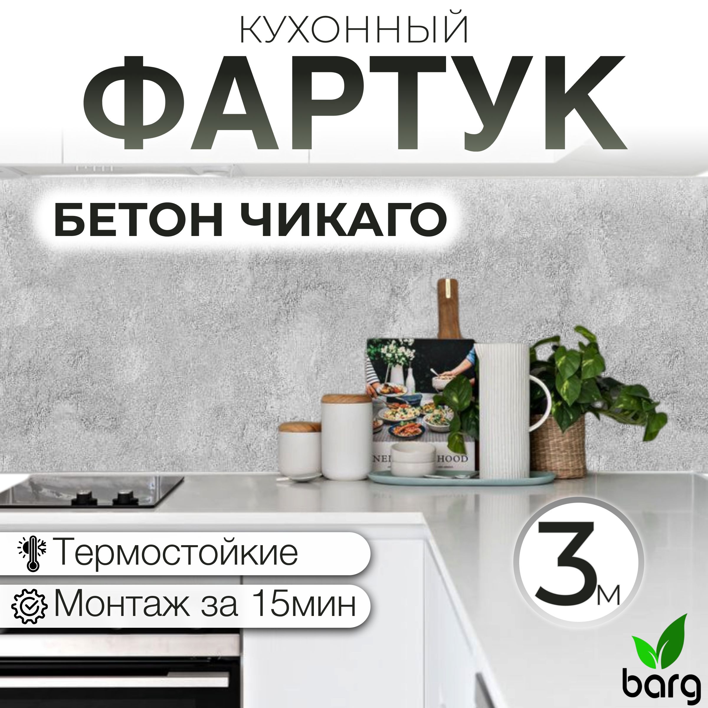 Фартуккухонныйнастену