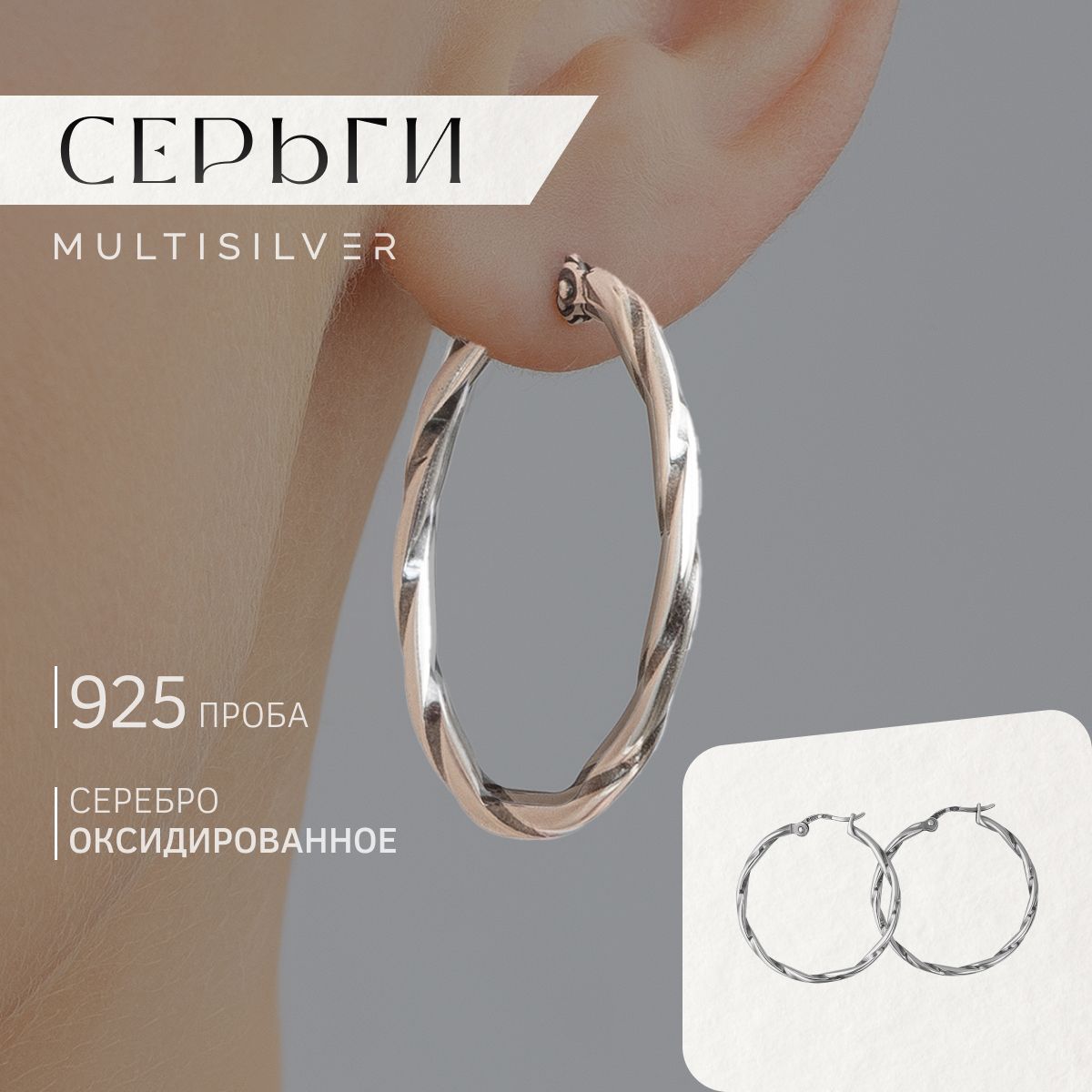 MultiSilver Серьги ювелирные Серебро оксидированное 925 пробы