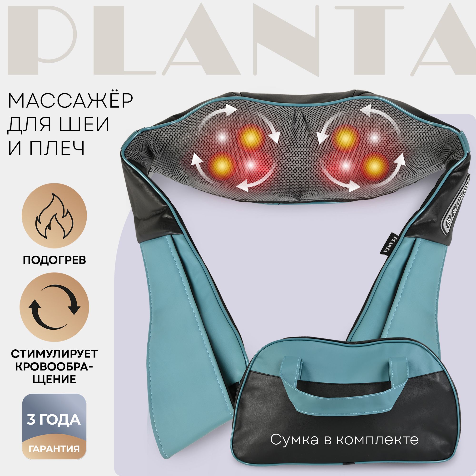 МассажердляшеииплечPLANTAMSH-600