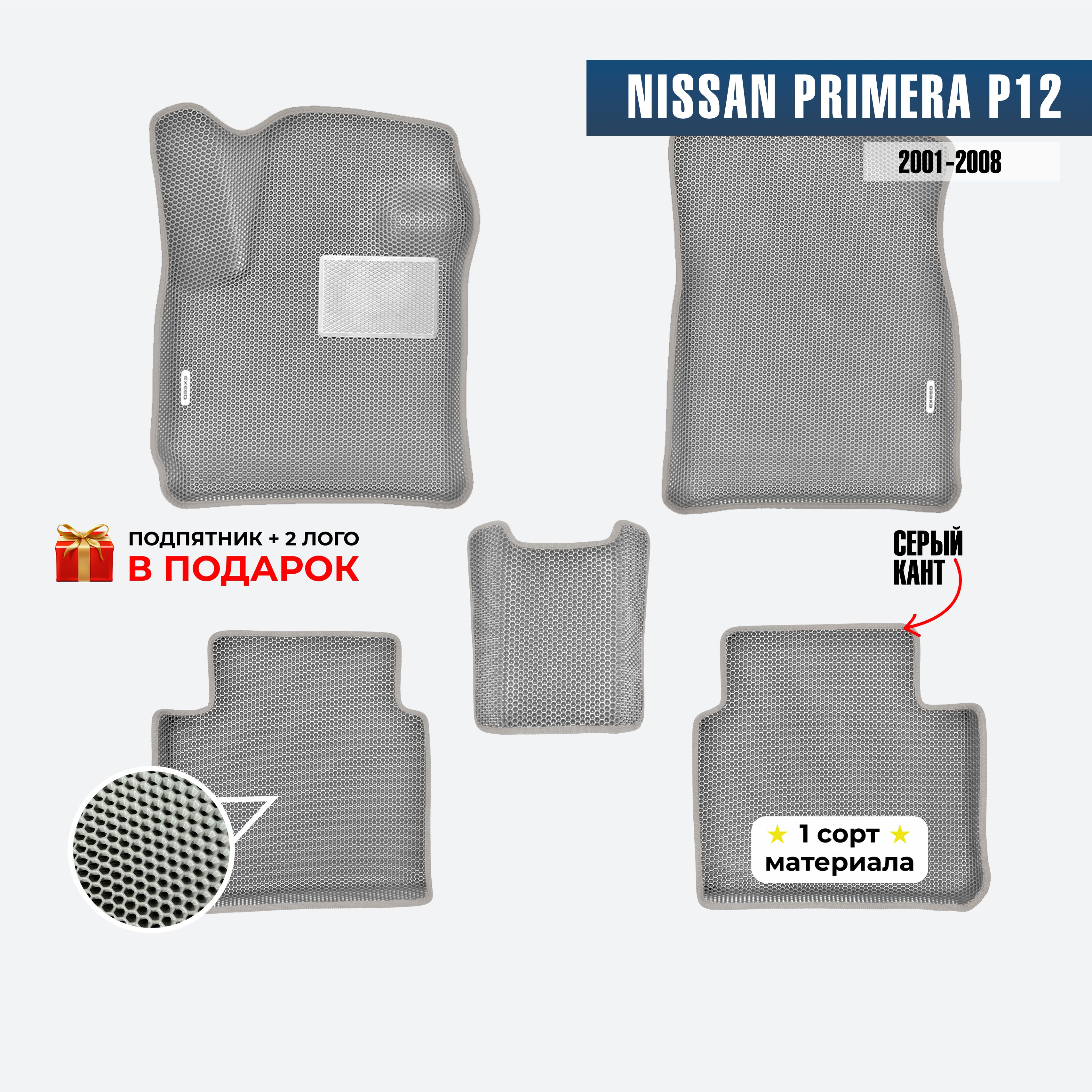 EVA ЕВА коврики с бортами для Nissan Primera P12 2001-2008