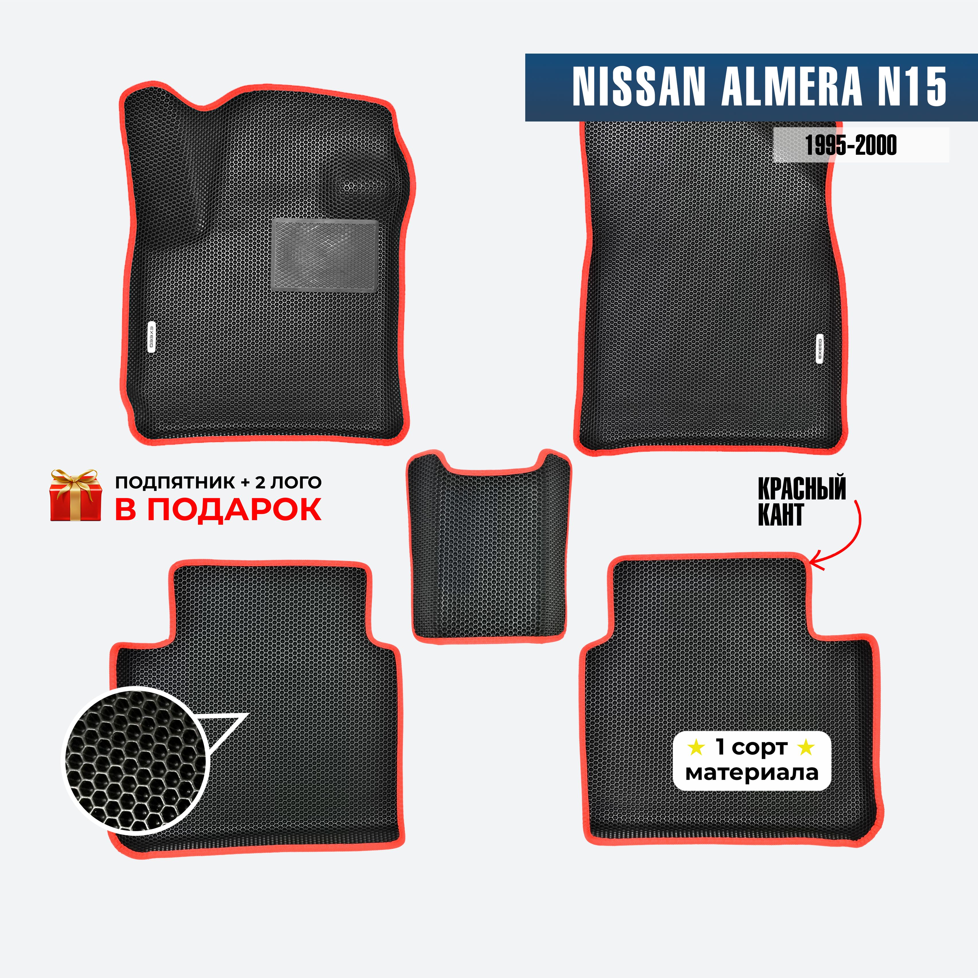 EVA ЕВА коврики с бортами для Nissan Almera N15 1995-2000