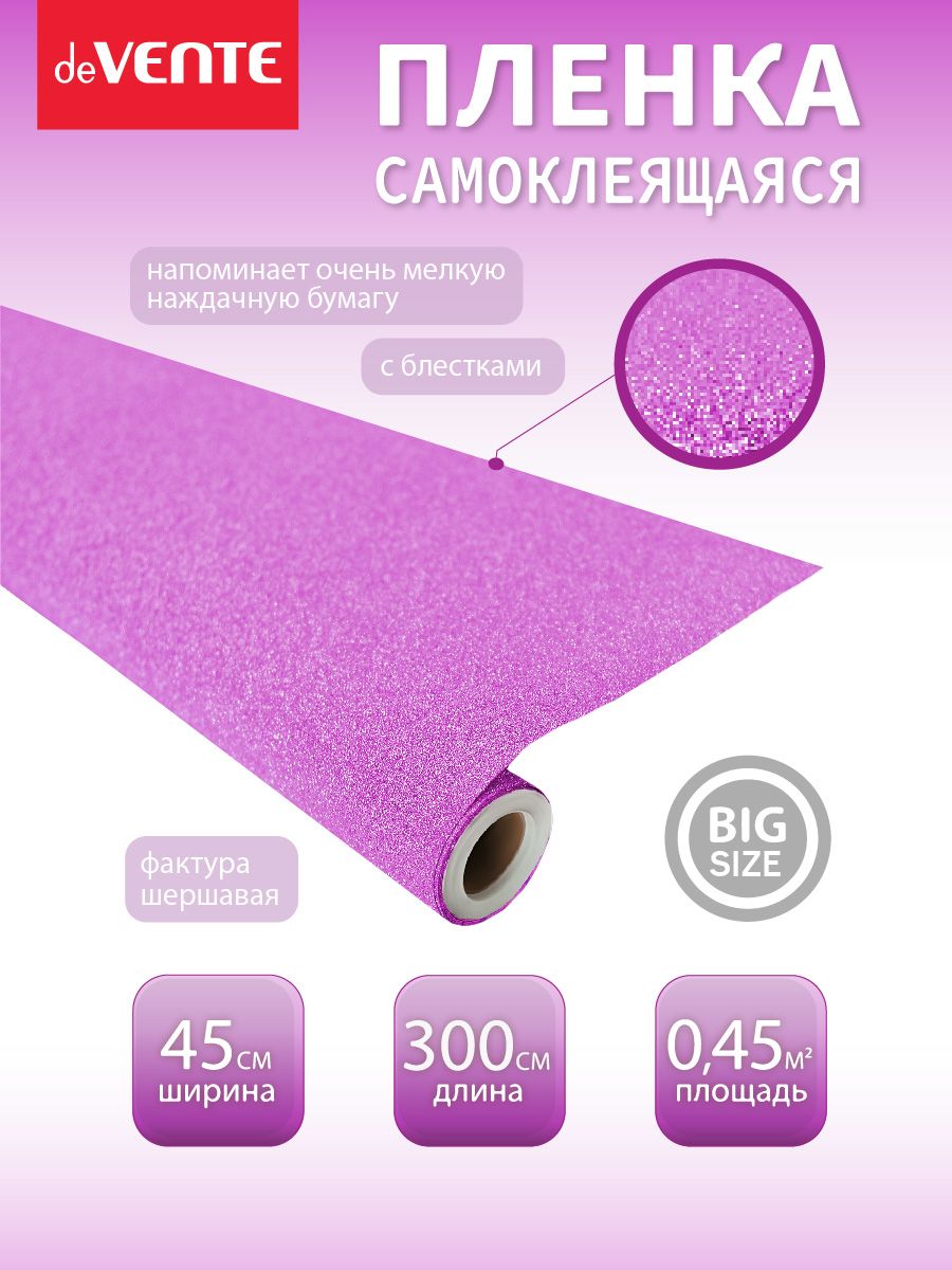 Плёнка самоклеящаяся для...