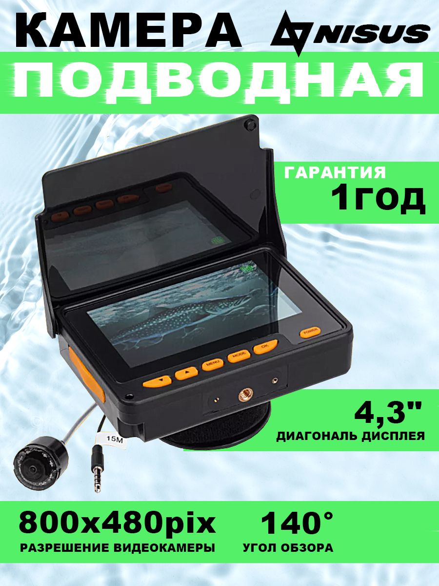 Подводная видеокамера для рыбалки Fishing Custo N-PK-F05 Nisus