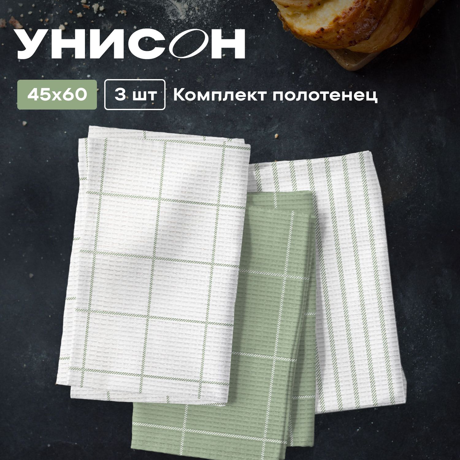 Новогоднее Полотенце кухонное 45х60 (3 шт) "Унисон" рис 33318-4 Green minimalistic