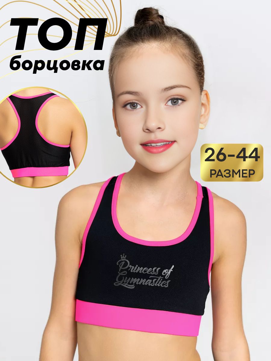 Топ Princess of Gymnastics