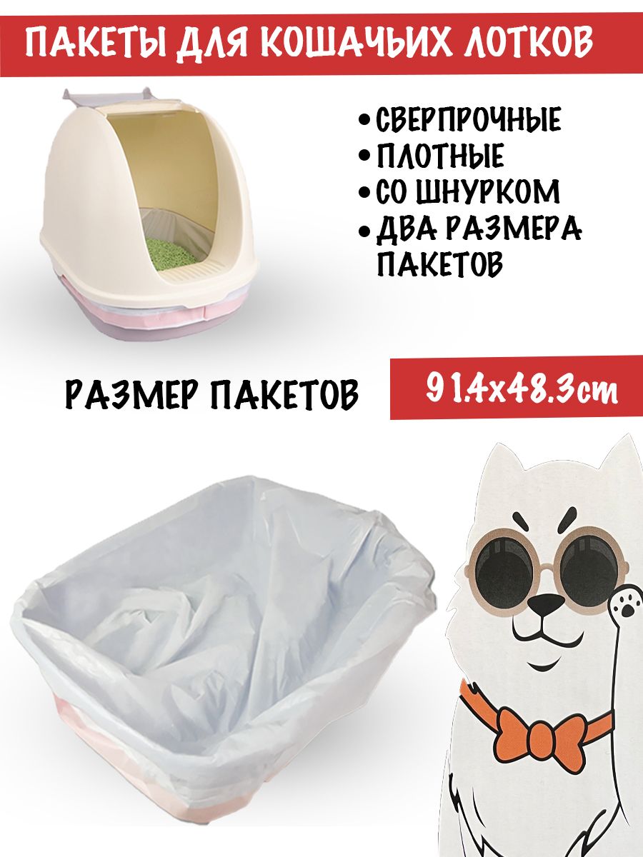 Пакеты для лотка кошачьего, 91.4 х 48.3 см., 10 штук. купить на OZON по низкой цене (859223924)