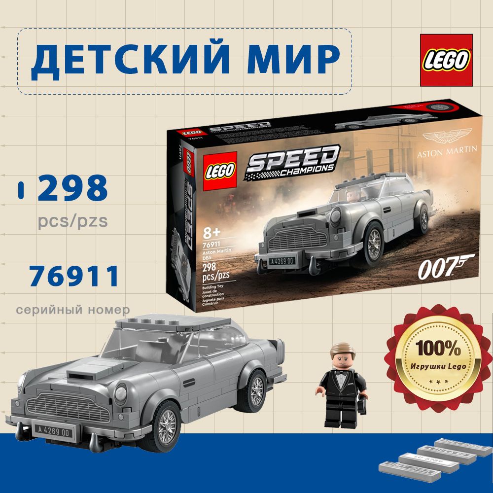 КонструкторLEGOSpeedChampions76911007AstonMartinDB5