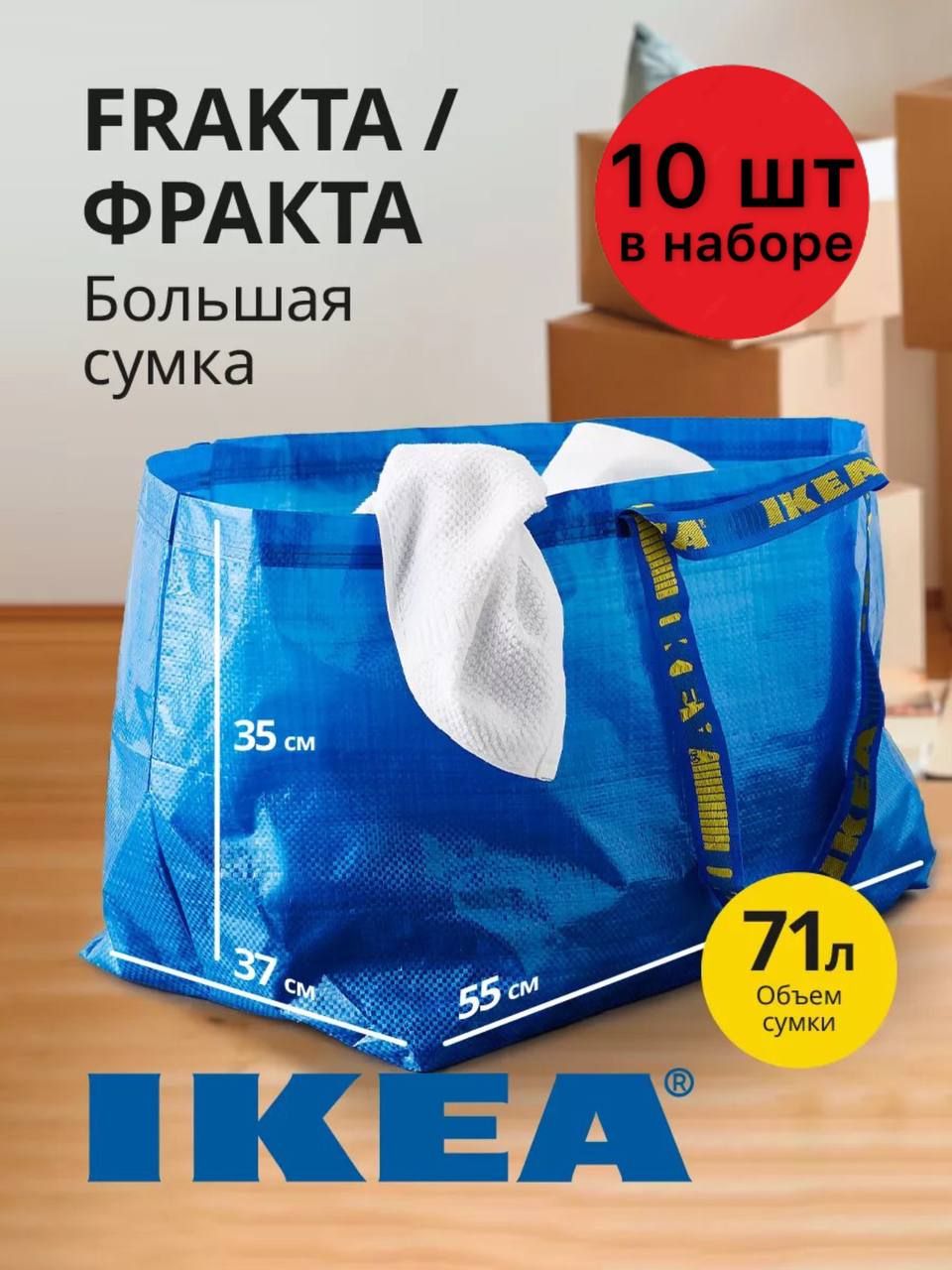 Сумка 71л 55x37x35 Фракта Икеа баул Frakta ikea набор 10 шт