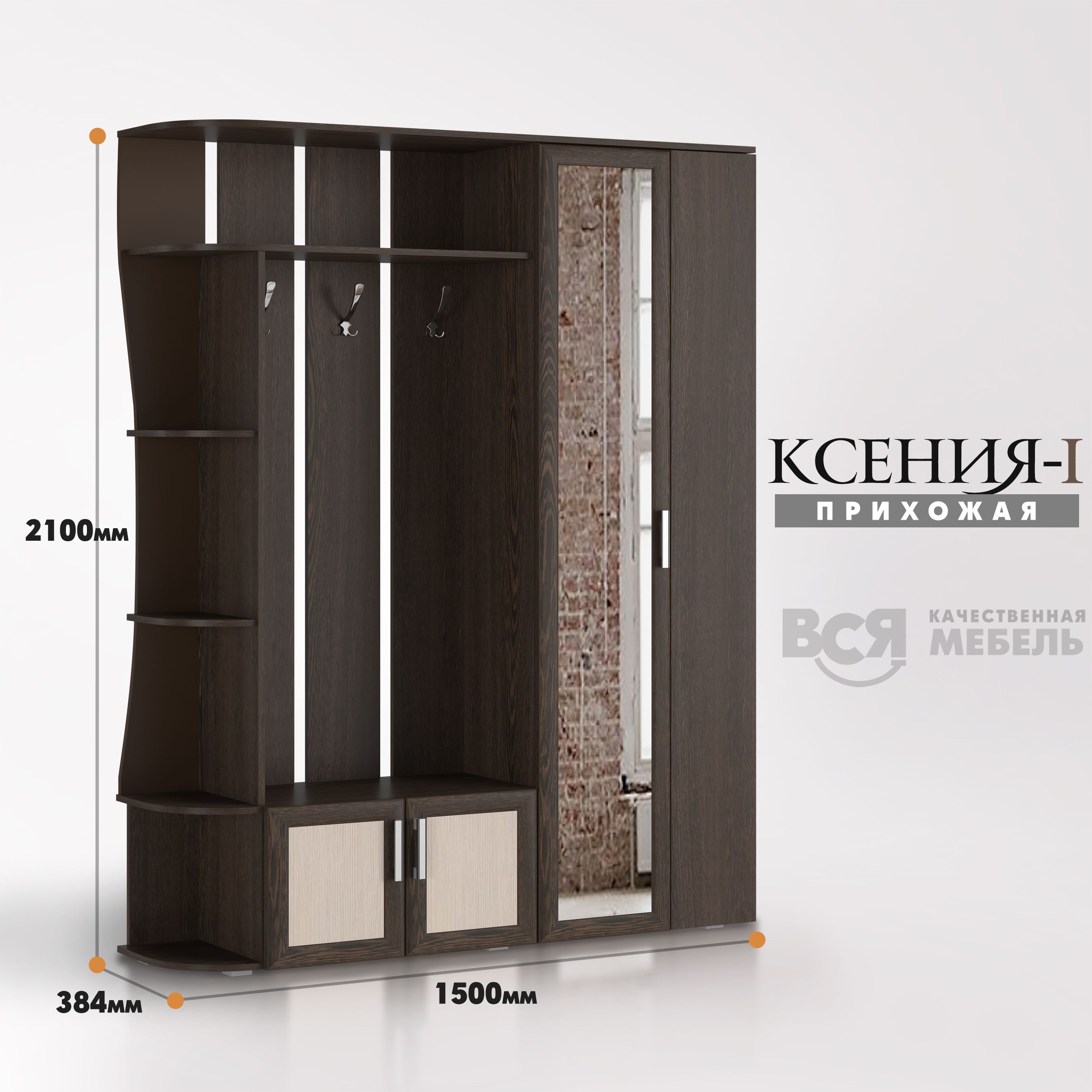 ПрихожаяКсения1(ДубВенге/СоснаЛоредо)150х210х38см