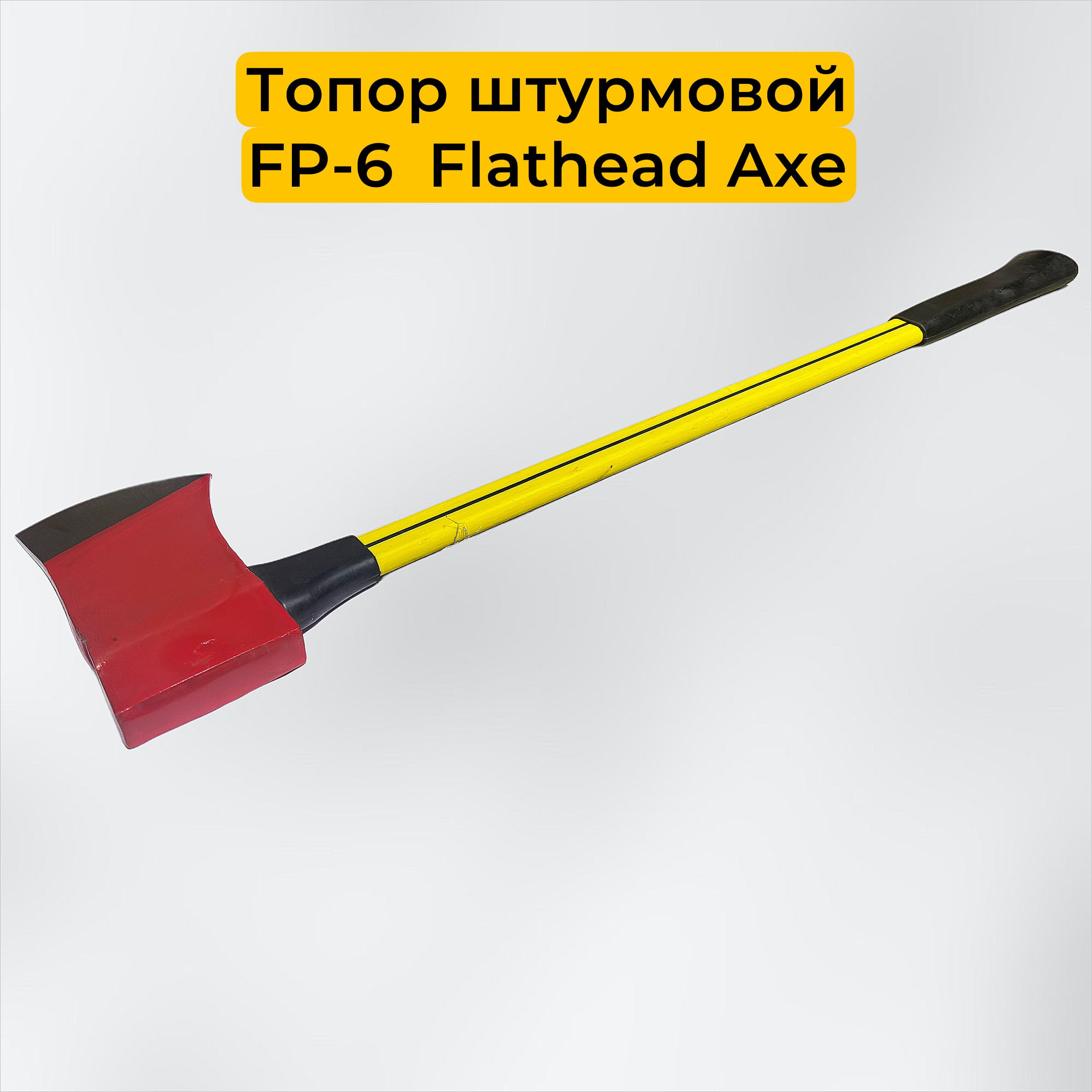 Топор штурмовой FP-6 Flathead Axe