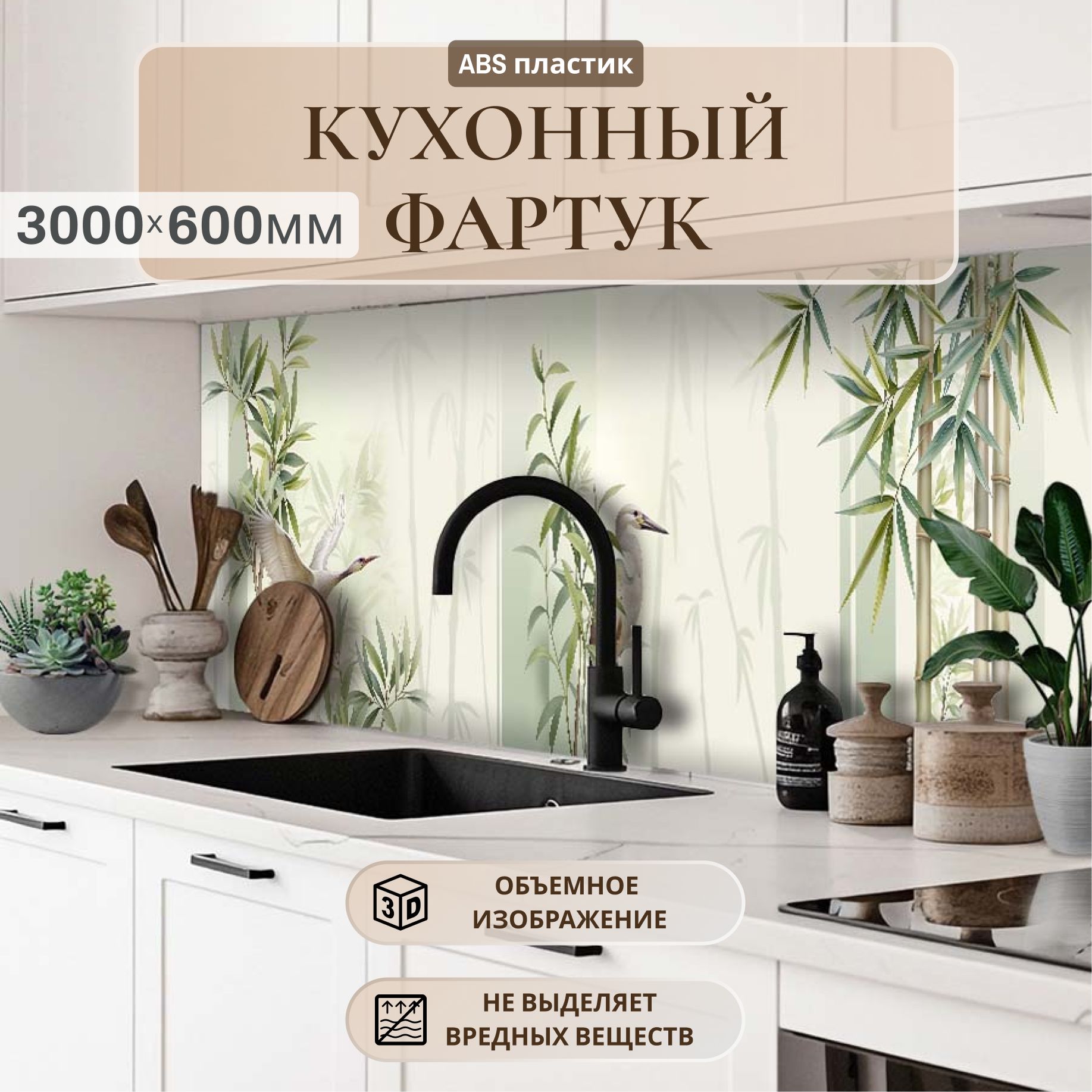 Кухонныйфартукнастену3000*600х1,5м,АБСпластик,фотопечать