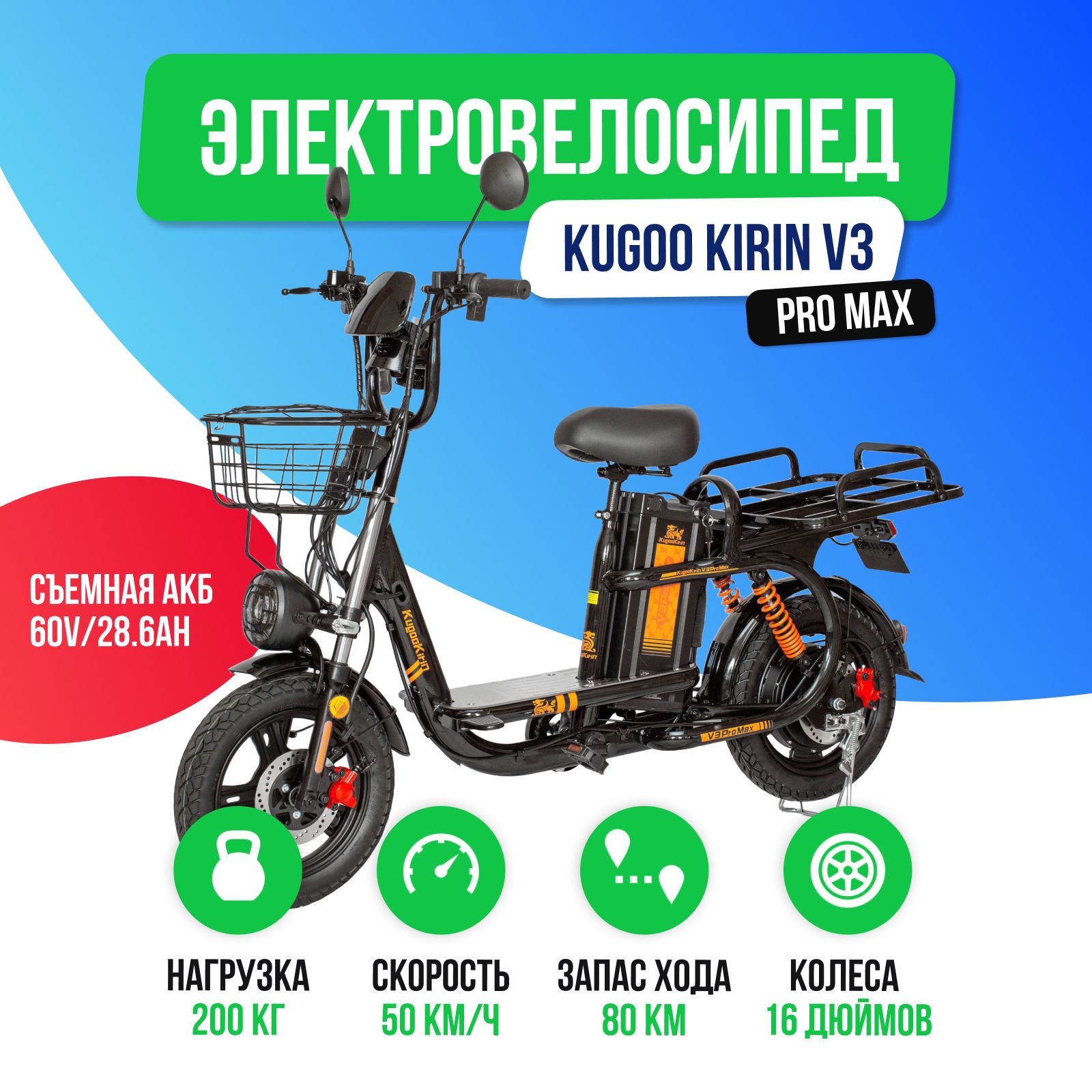 ЭлектровелосипедKugooKirinV3PROMAX800W(60V/28.6Ah)