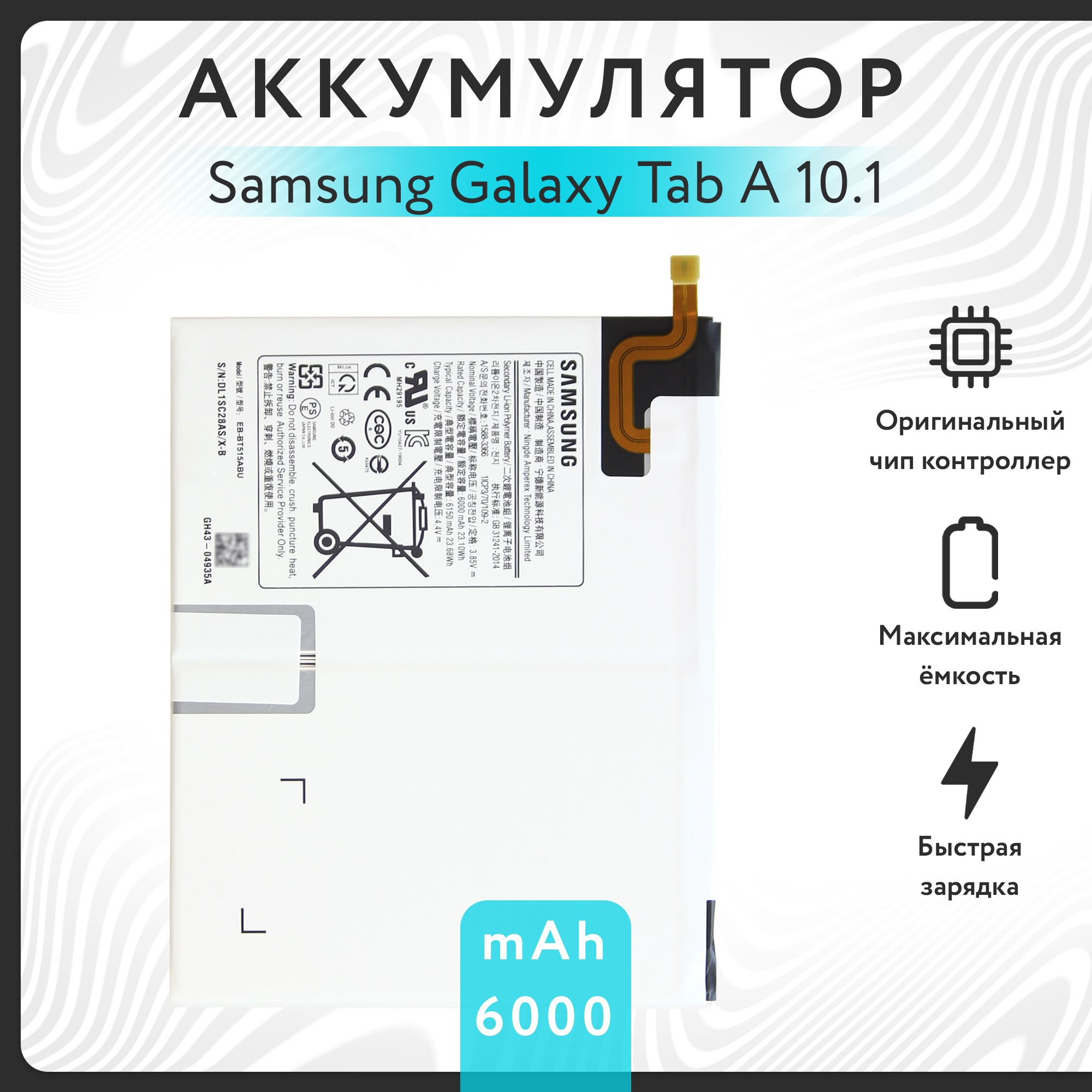 Аккумулятор для Samsung Galaxy Tab A 10.1" 2019 (SM-T515/T510) 6000 mAh