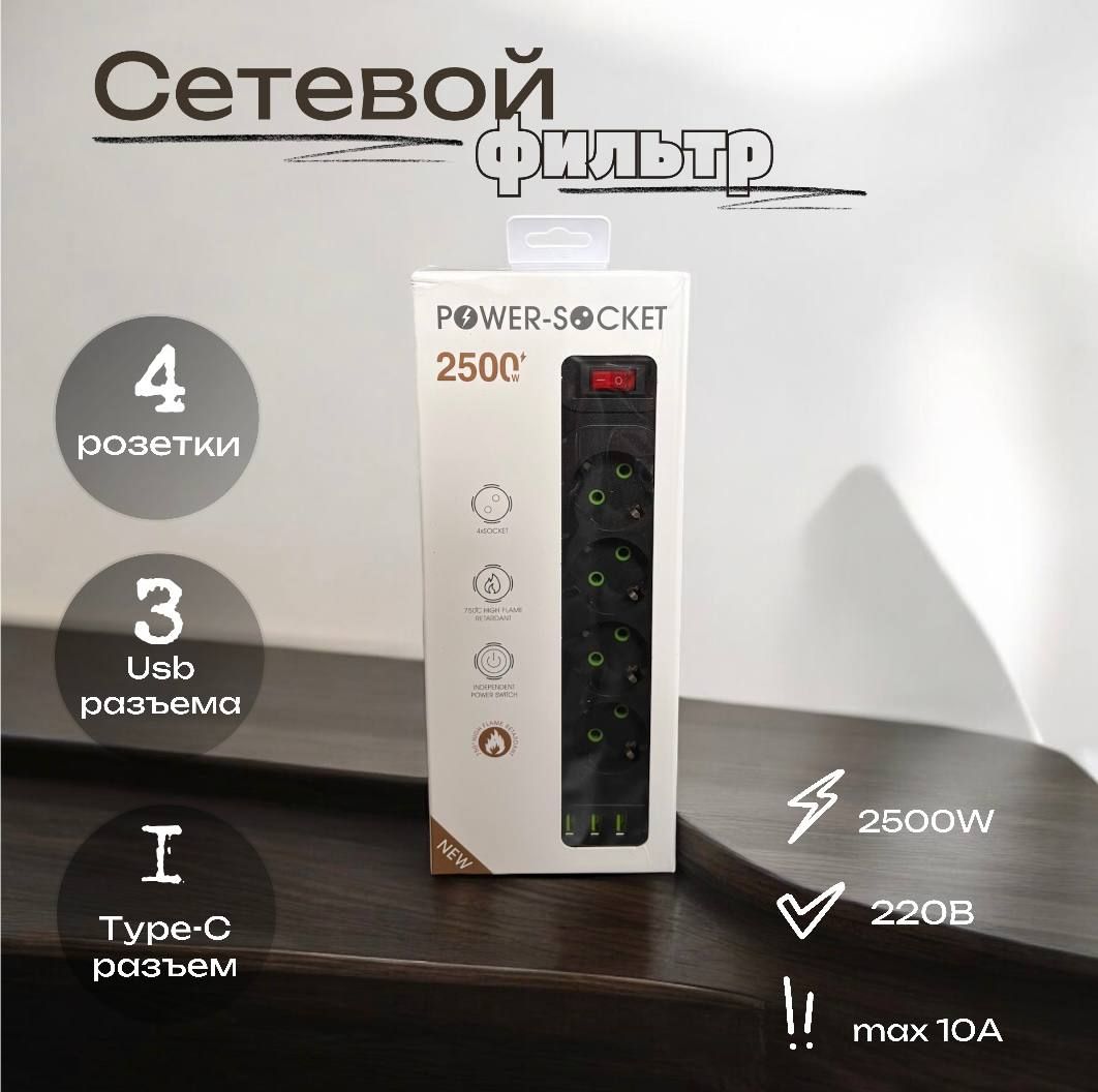 Удлинитель,сетевойфильтрсUSBиType-Cразъемами