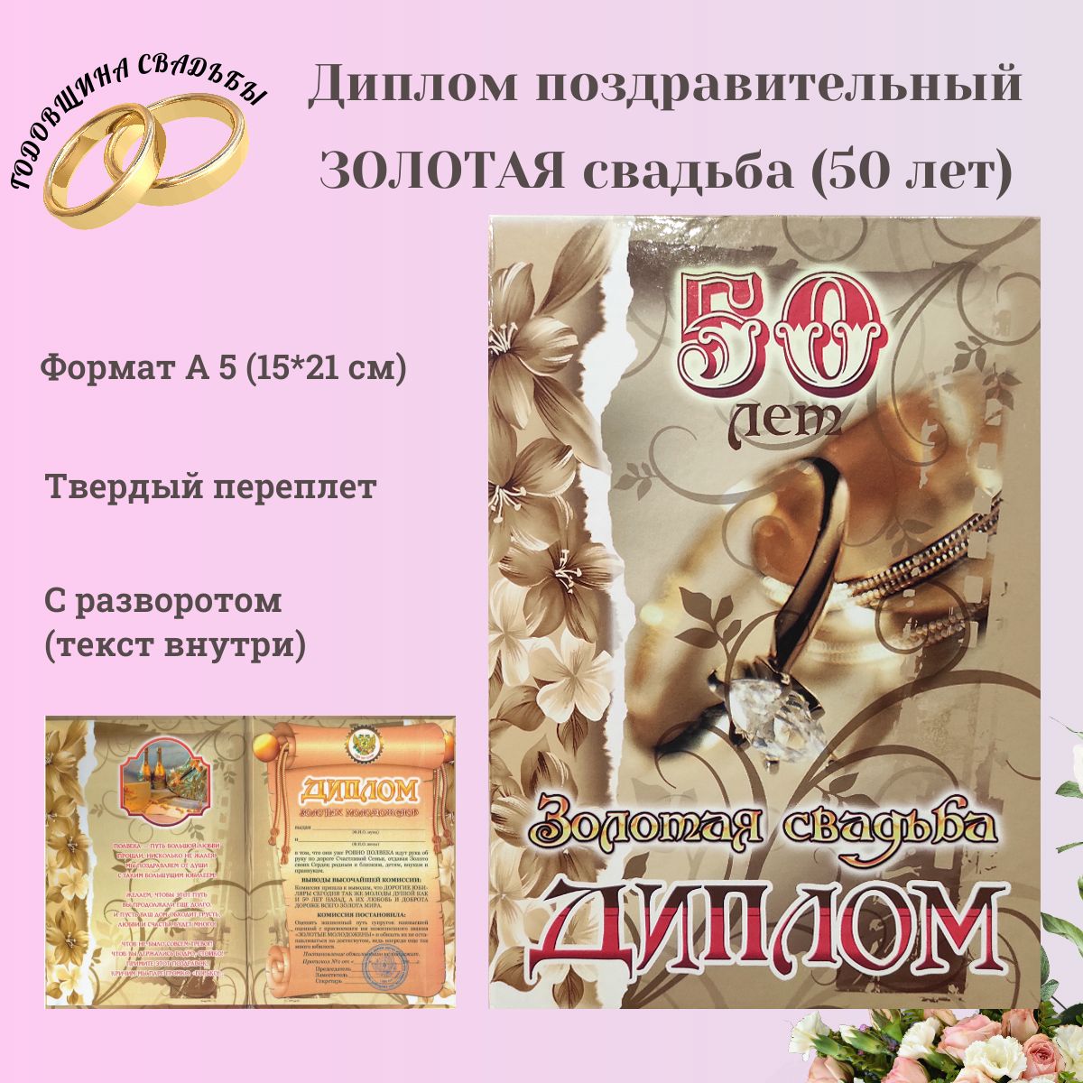 55 лет свадьбы