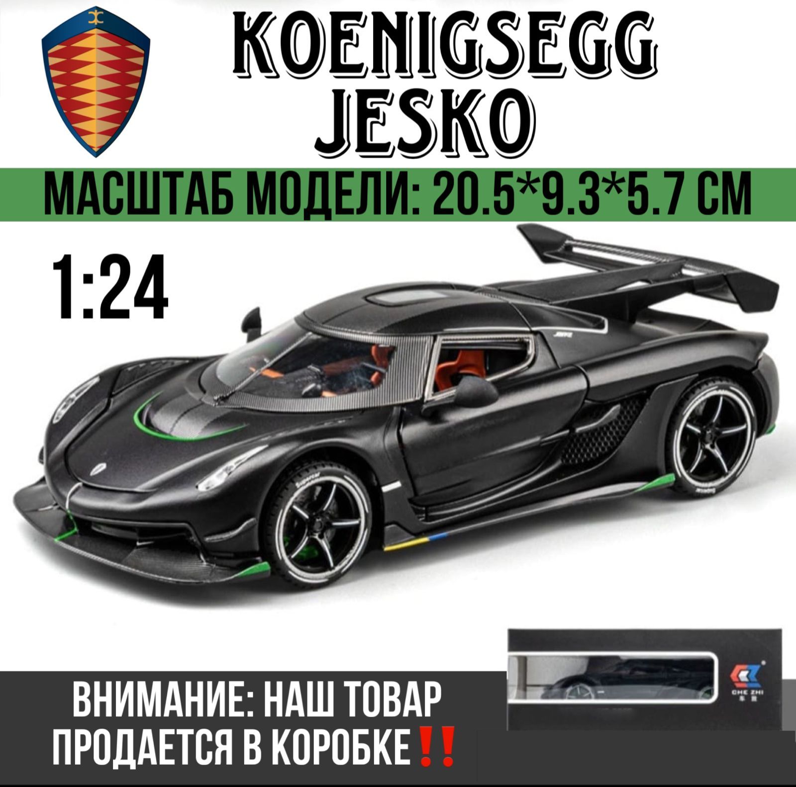 МеталлическаямашинкаKoenigseggJeskosport/1:24/световыеизвуковыеэффекты/Подарочнаякоробка/цветчёрный