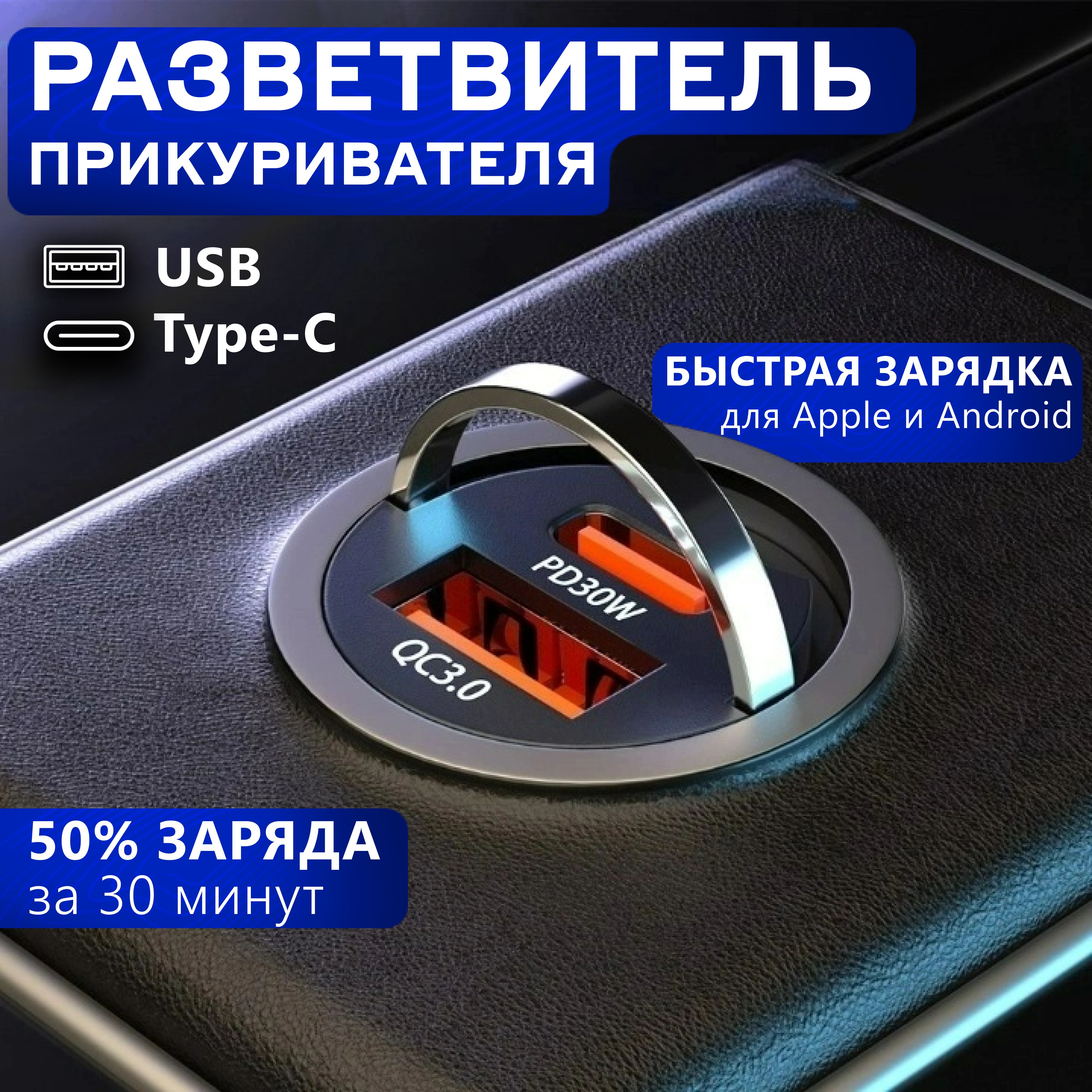 Автомобильная зарядка для телефона, зарядка в прикуриватель USB/Type-C