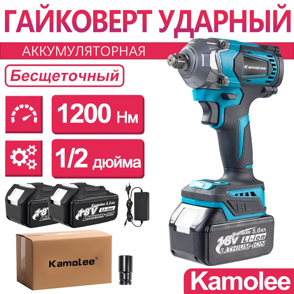 Гайковерт бесщеточный ударный аккумуляторный Kamolee DTW500, 1200Нм, 1/2 дюйма, 2шт АКБ 5Ач