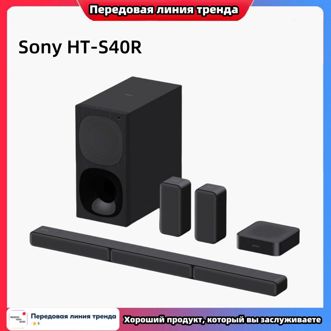 5.1-канальный домашний кинотеатр Sony HT-S40R, черный