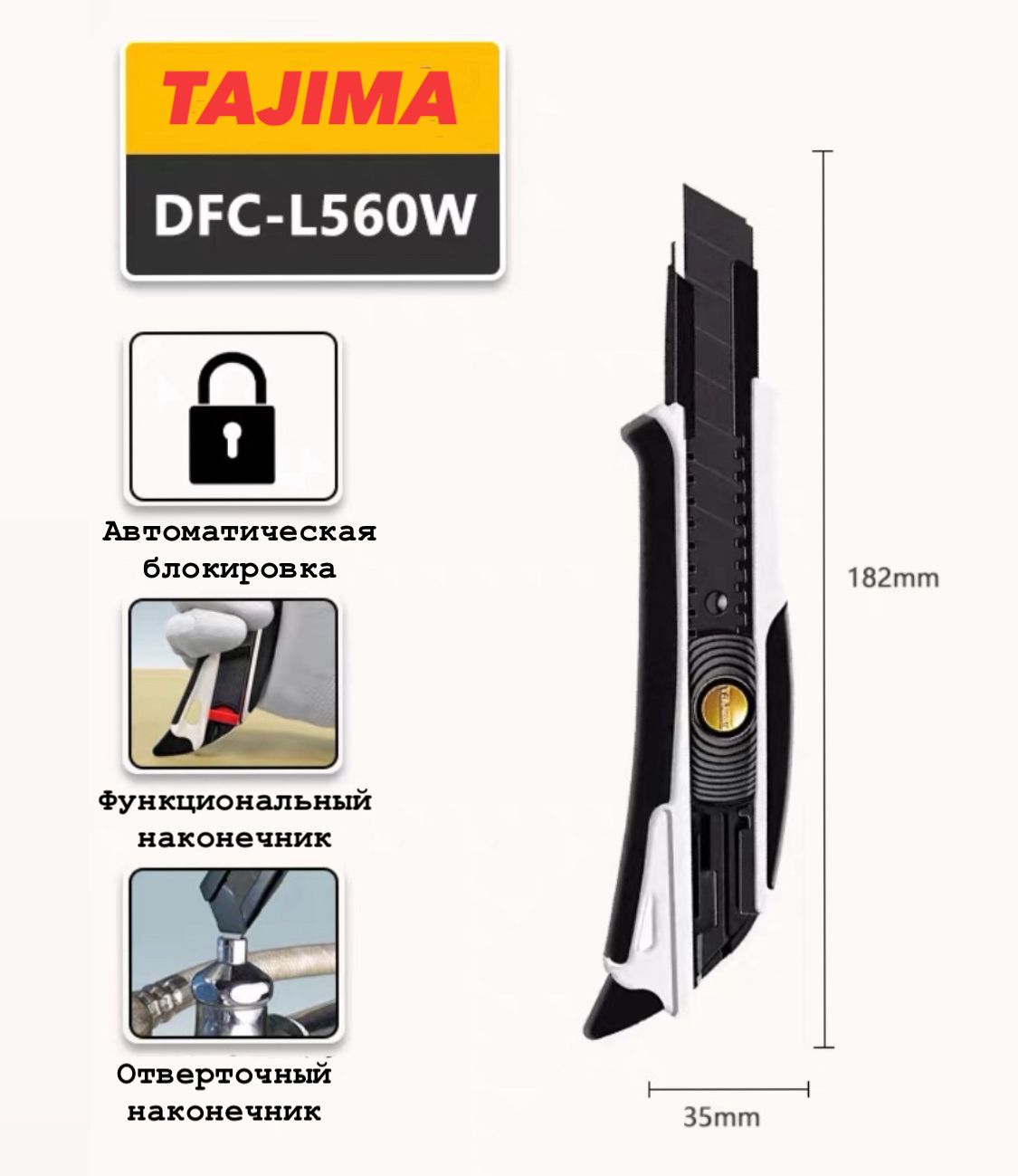 МногофункциональныйножTAJIMADORAFINL560