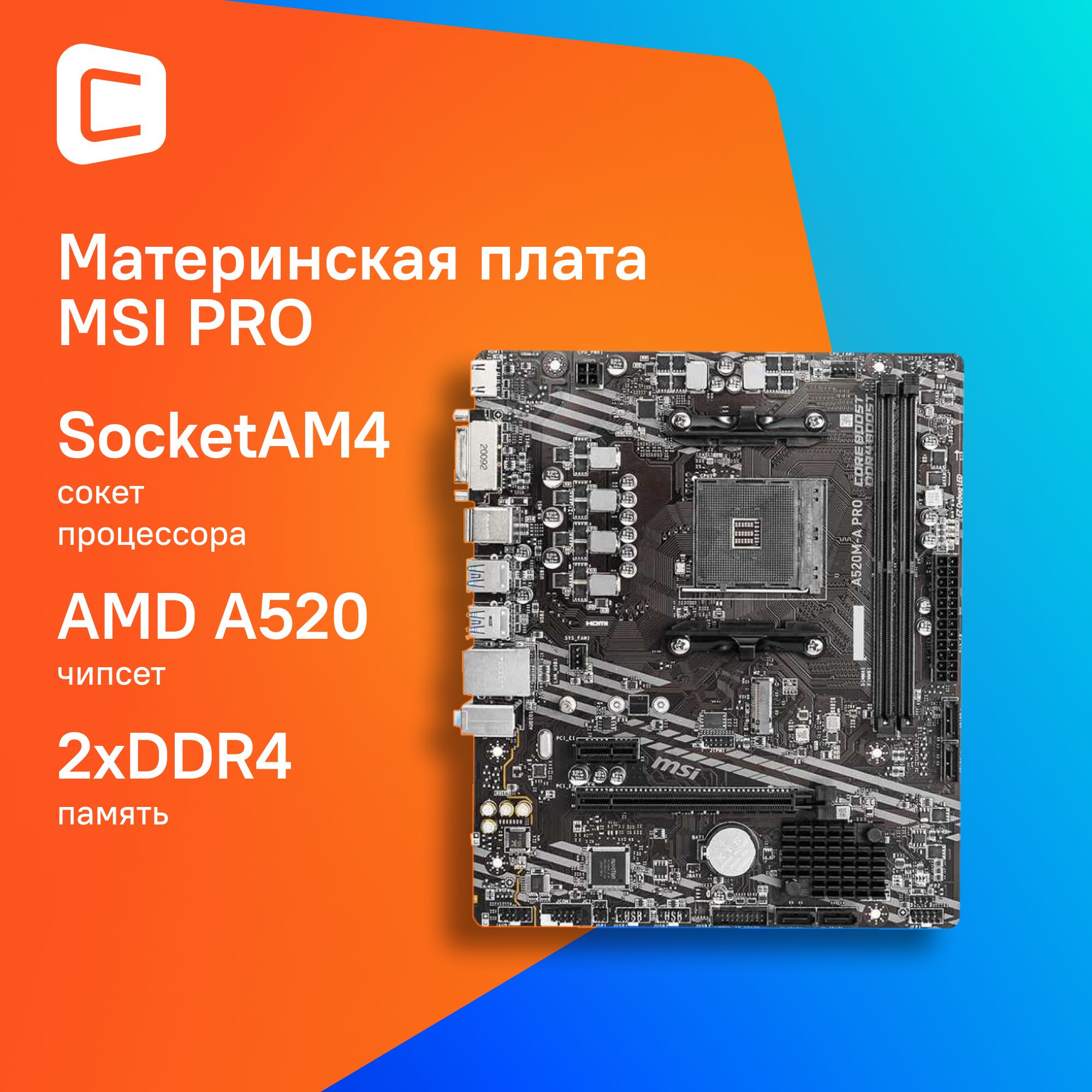 Материнская плата MSI A520M-A PRO, Soc-AM4, AMD A520, mATX