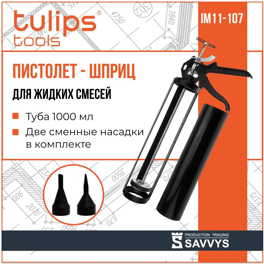 Пистолет для жидких смесей Tulips tools, IM11-107