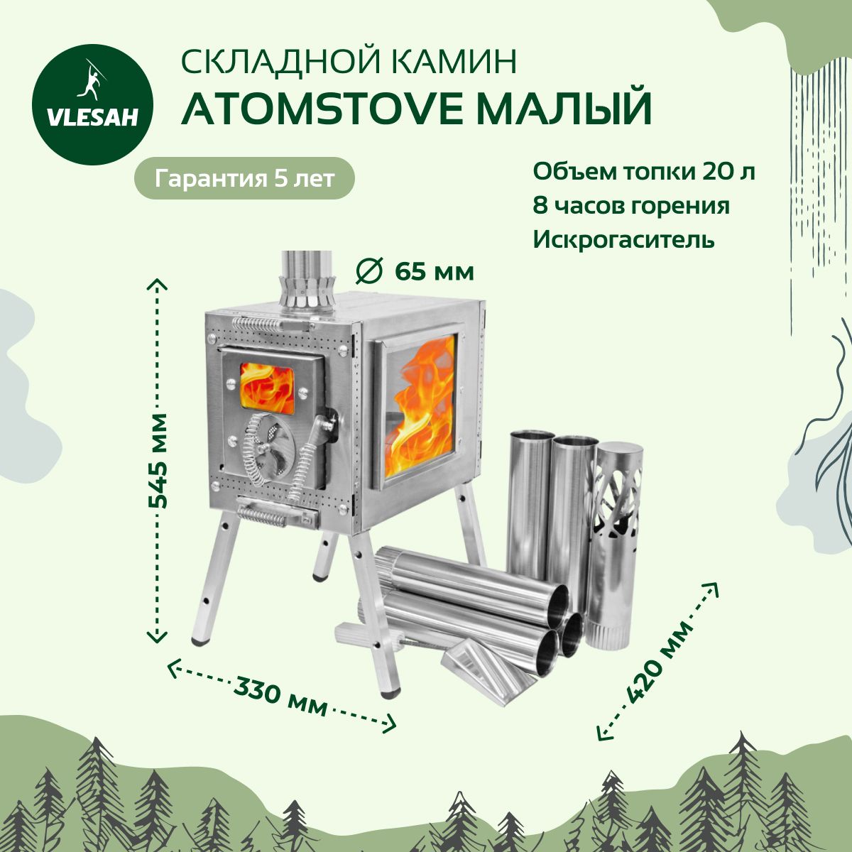 Печь для палатки Камин Малая Atomstove, совок для золы, дефлектор и чехол в комплекте