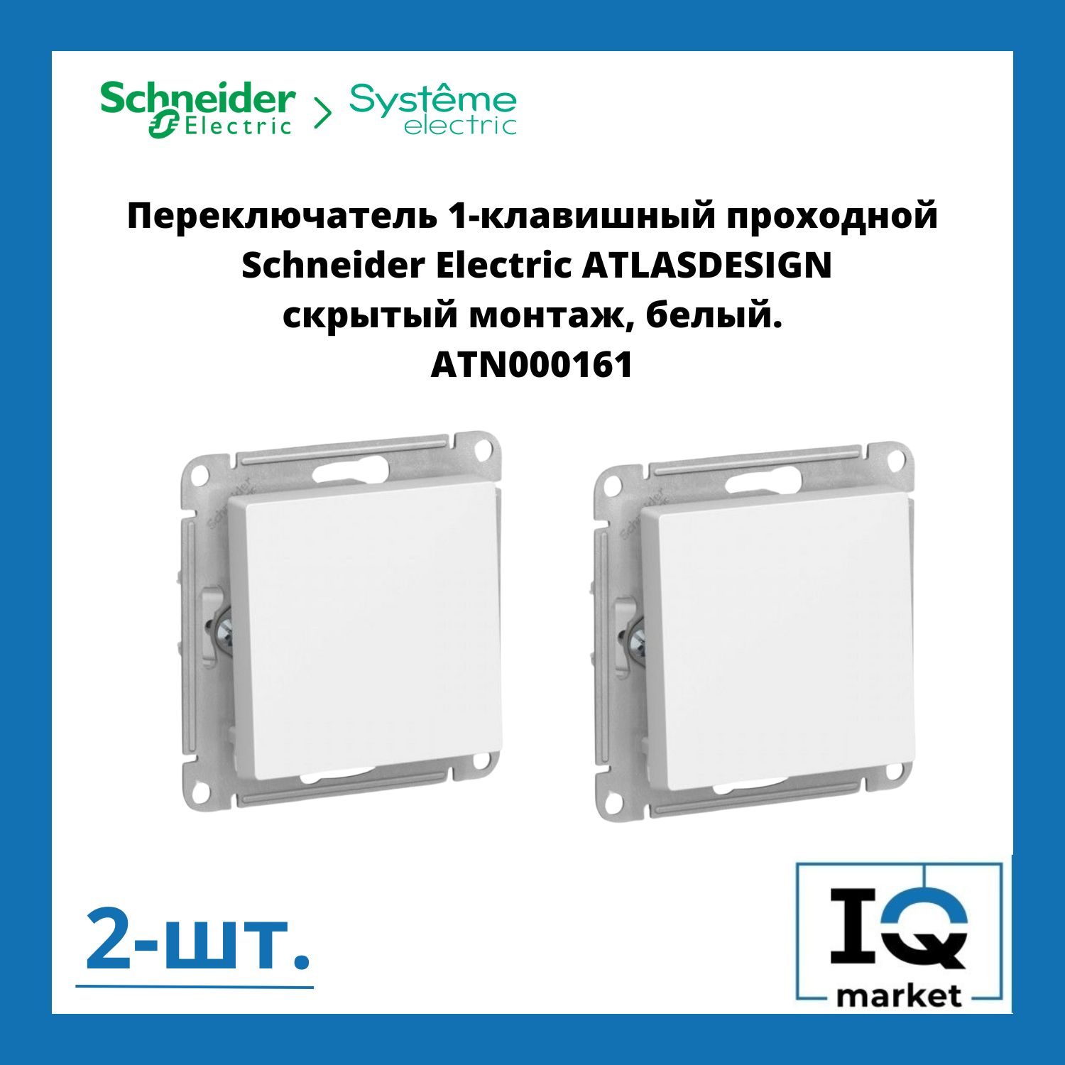 Переключатель одноклавишный (проходной) Schneider Electric Atlas Design белый ATN000161 2 штуки